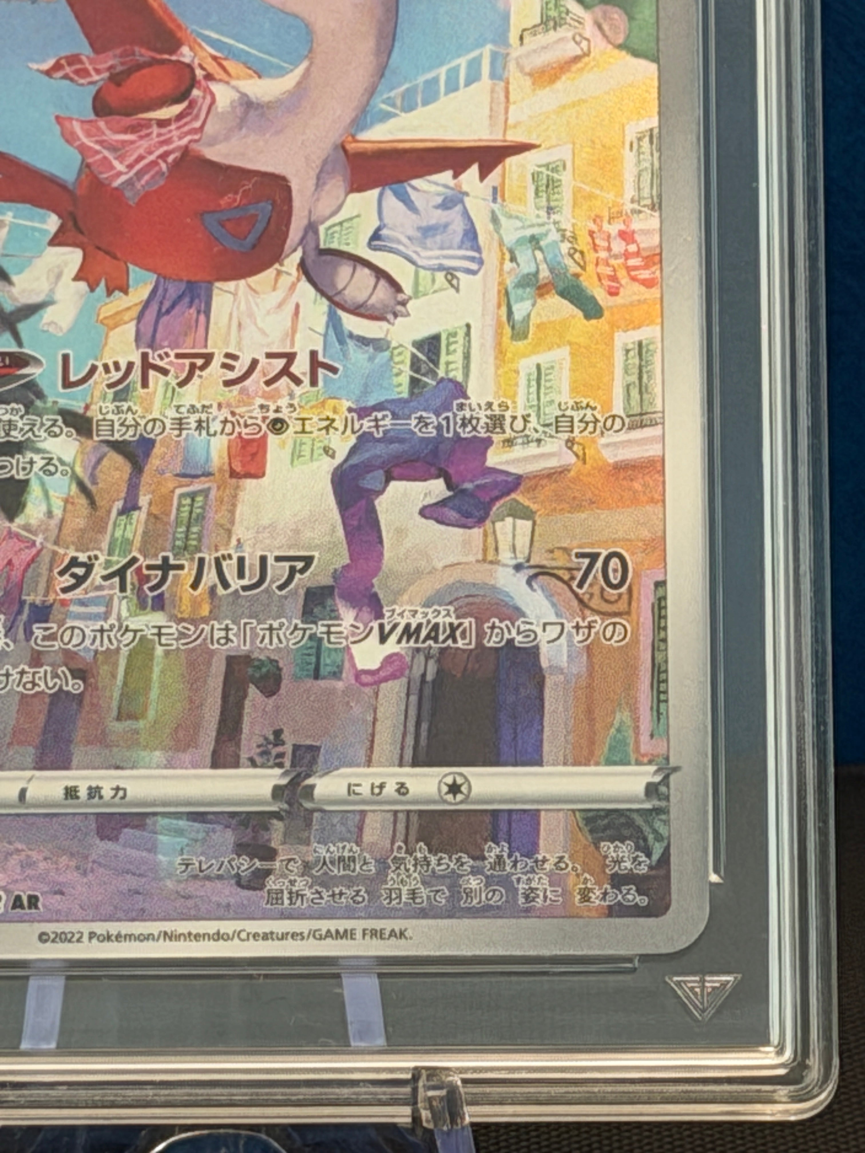 Latias #195 AR - Japanese VSTAR Universe