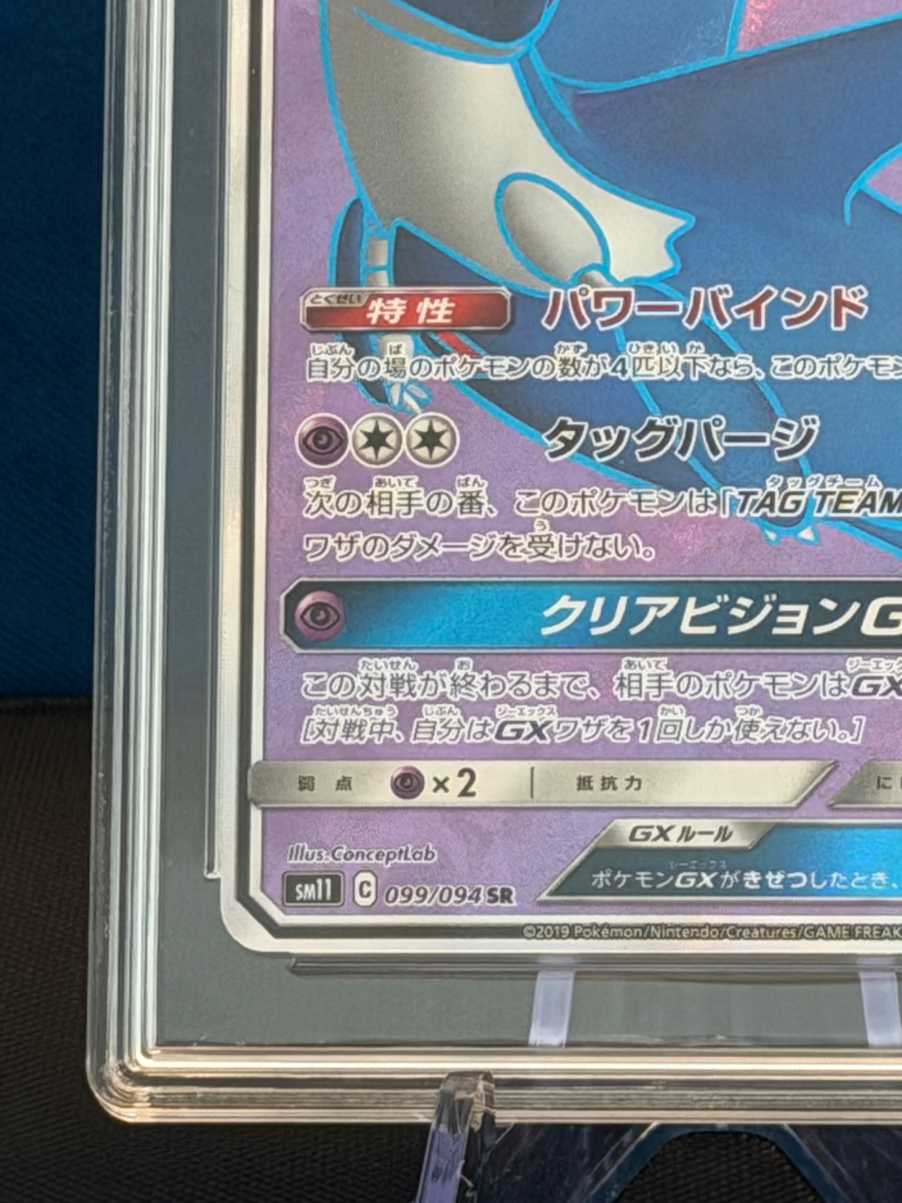 Latios GX #099 SR - Japanese Miracle Twins