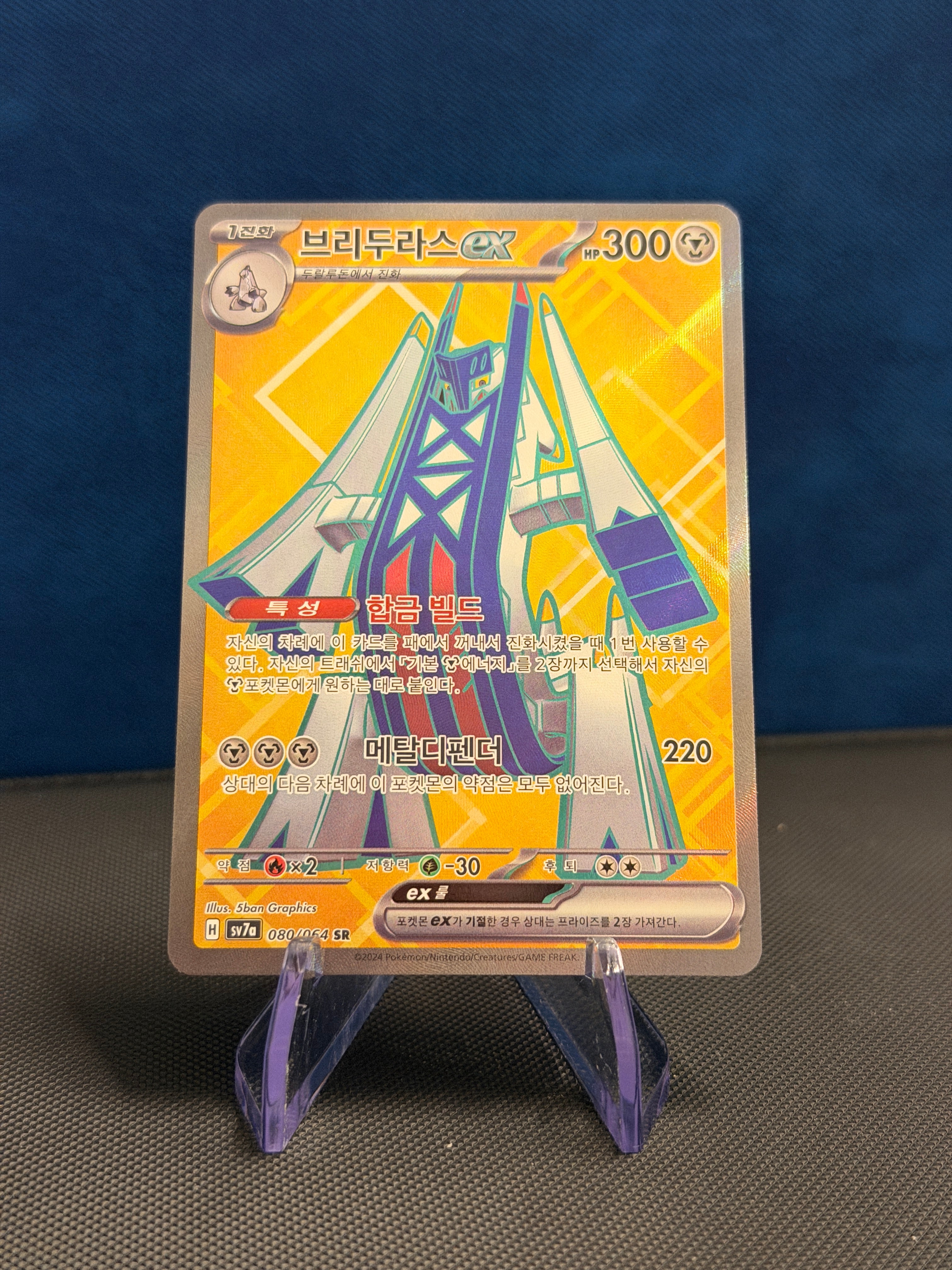 Archaludon EX #080 SR - Korean Paradise Dragona
