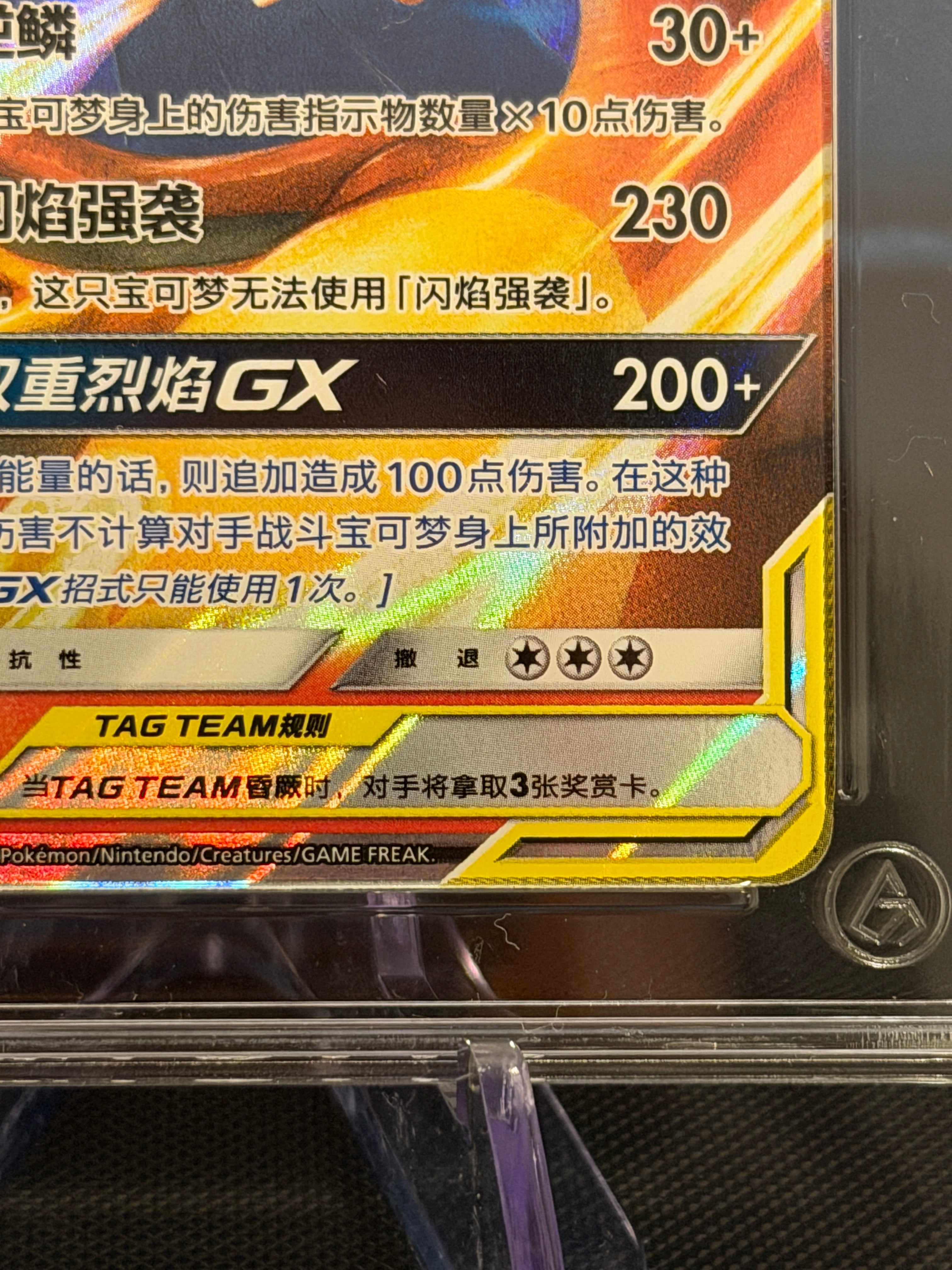 Aura Grading 10 - Reshiram & Charizard GX #001 - Chinese Shining Synergy