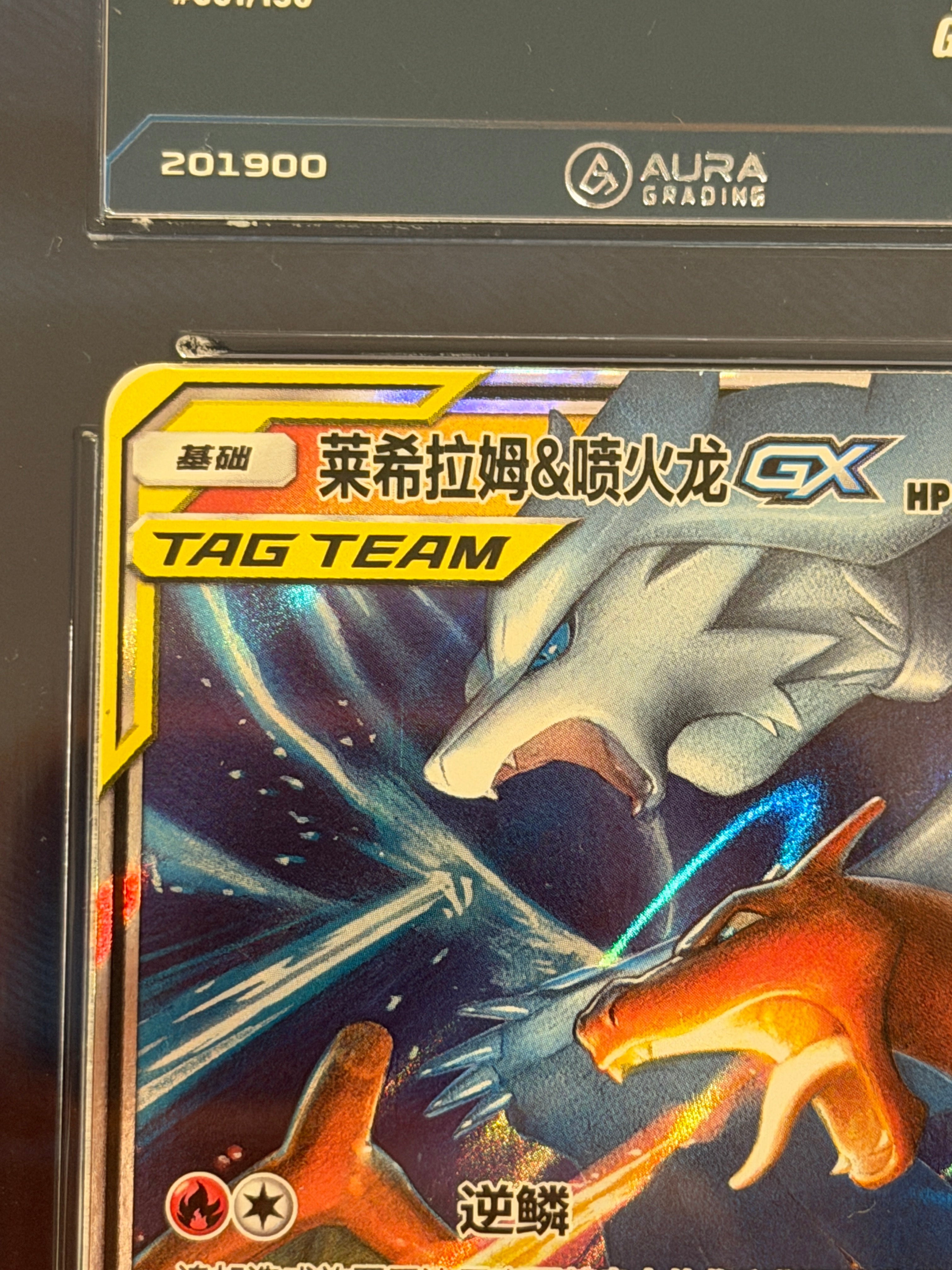 Aura Grading 10 - Reshiram & Charizard GX #001 - Chinese Shining Synergy