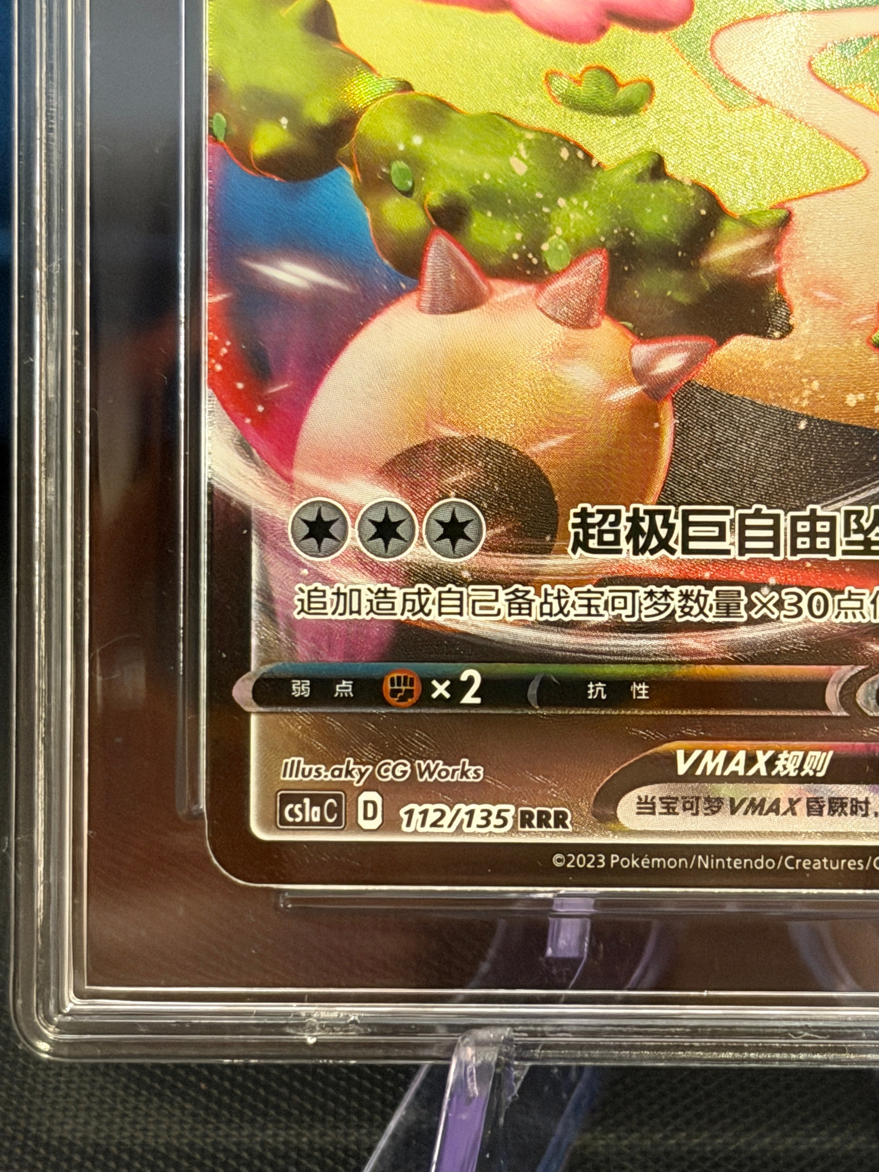Aura Grading 10 - Snorlax VMAX #112 - Chinese Dynamax Clash