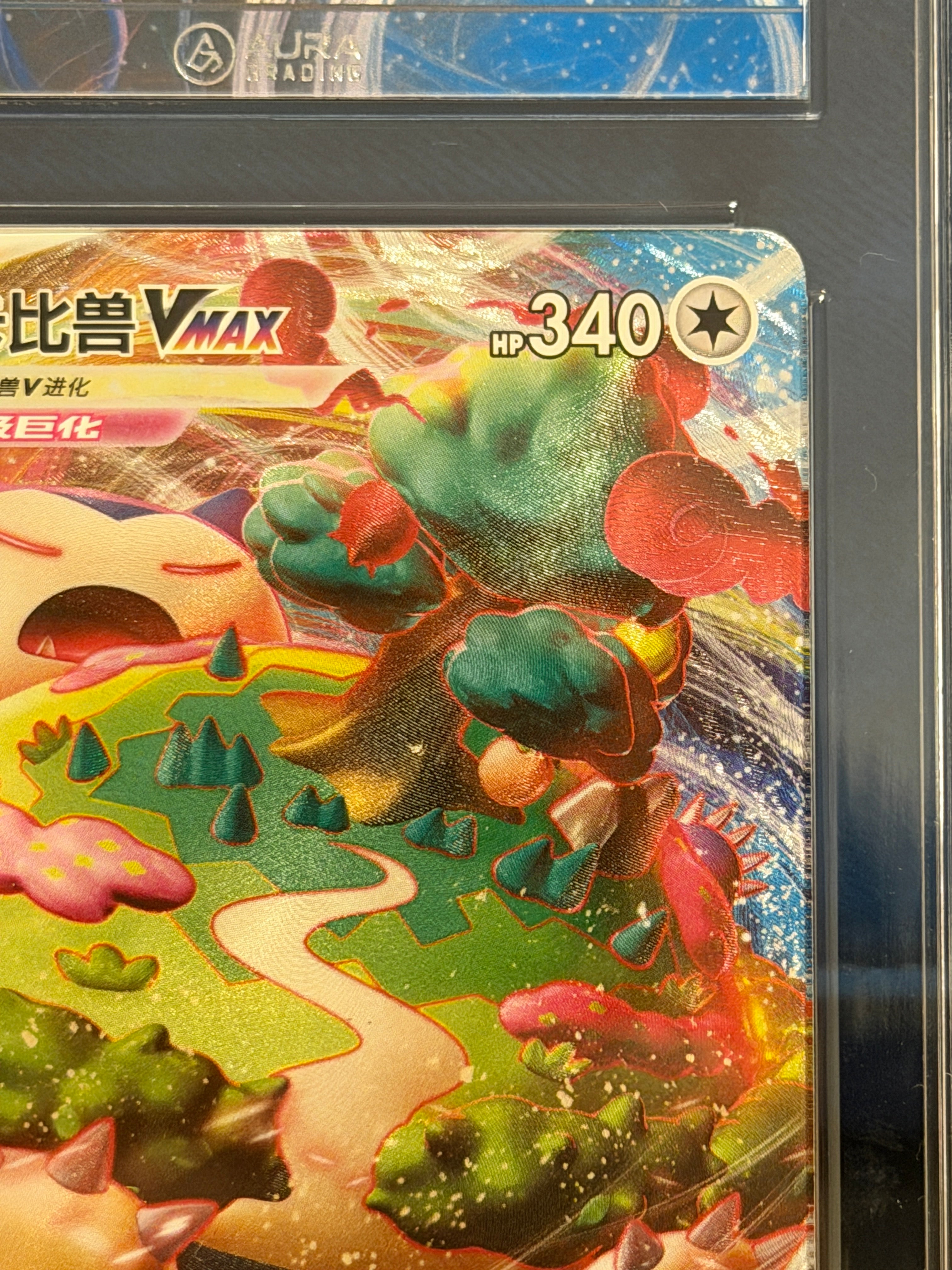 Aura Grading 10 - Snorlax VMAX #112 - Chinese Dynamax Clash