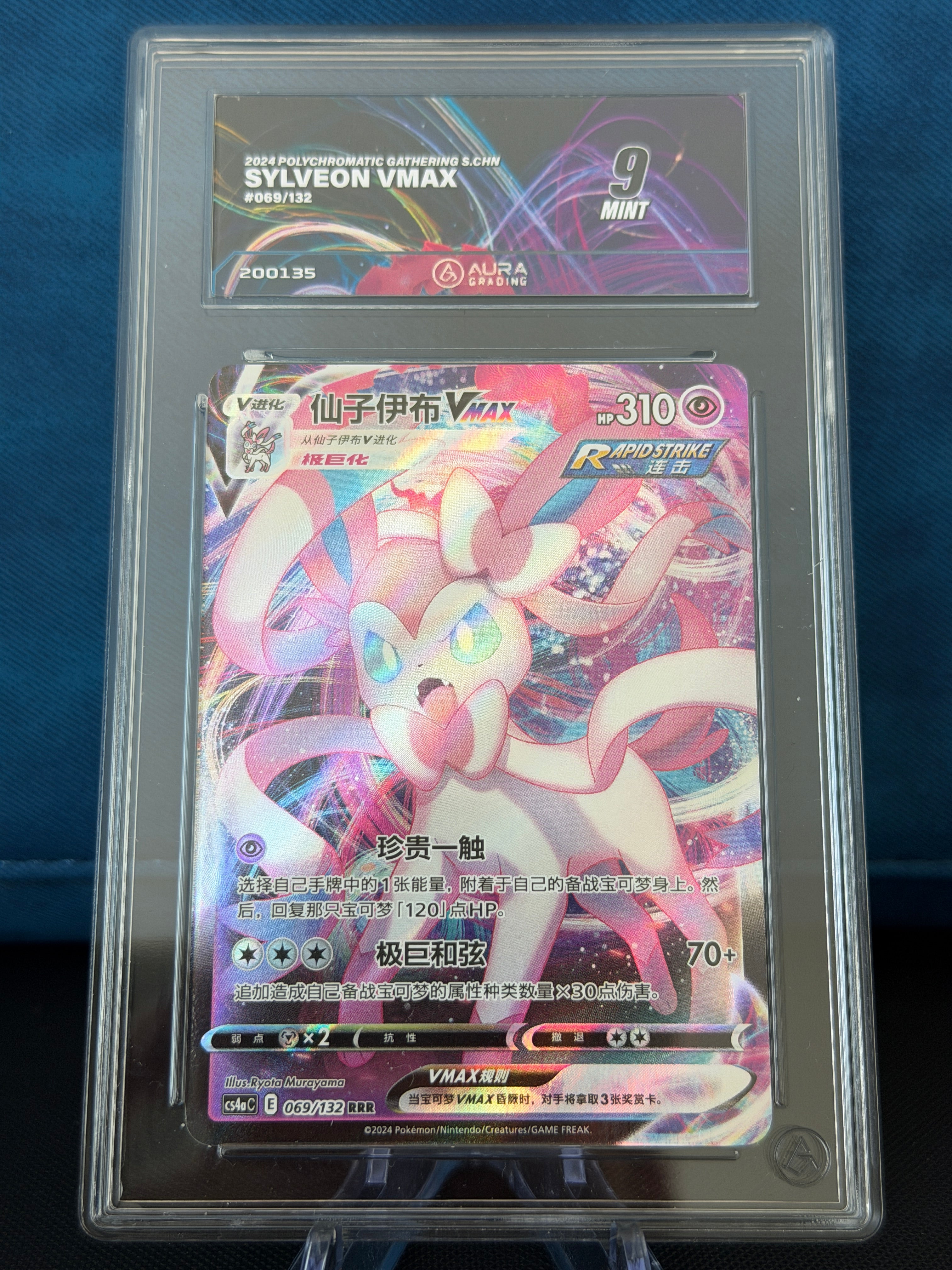 Aura Grading 9 - Sylveon VMAX #069 - Chinese Polychromatic Gathering