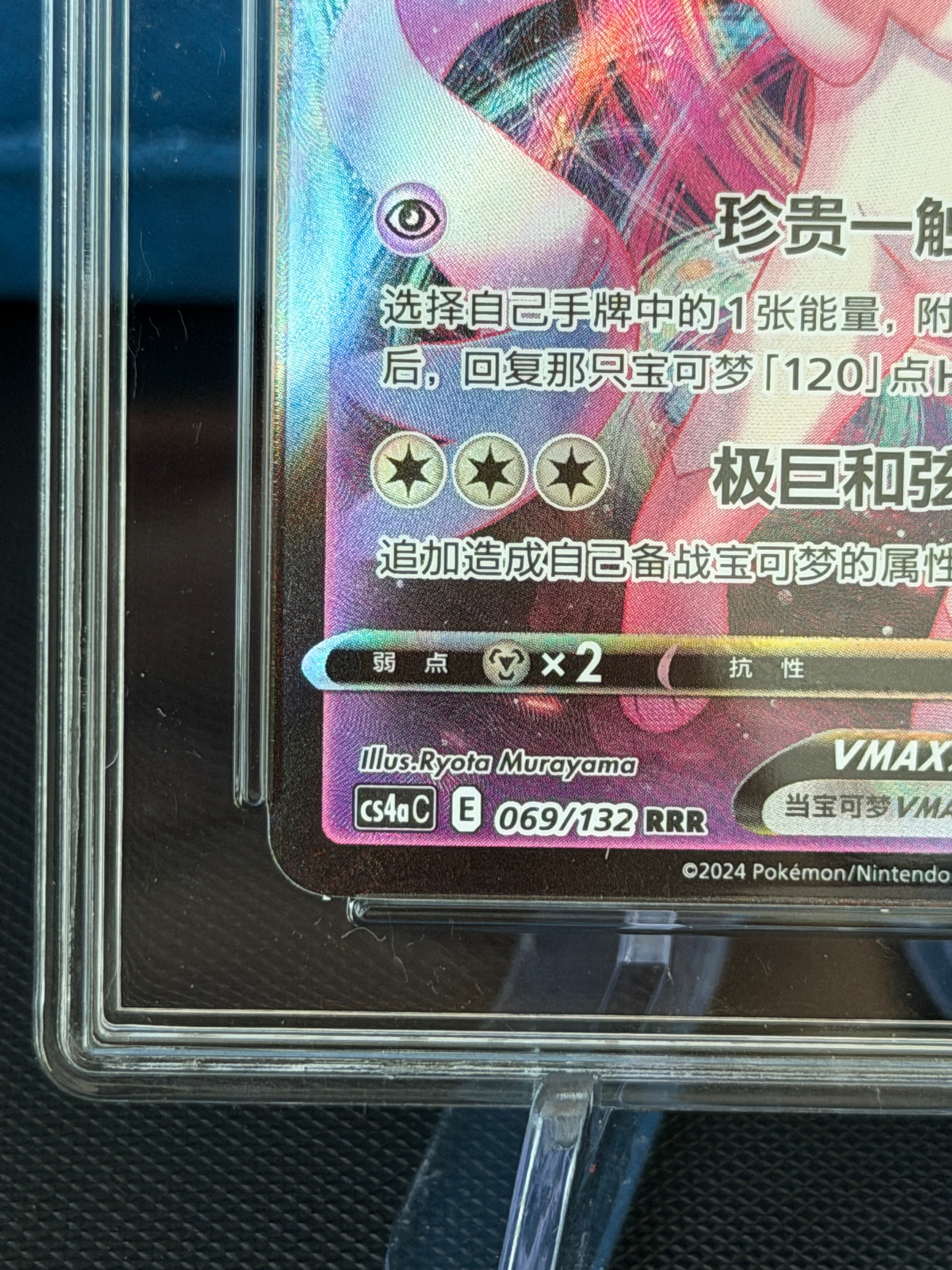 Aura Grading 9 - Sylveon VMAX #069 - Chinese Polychromatic Gathering