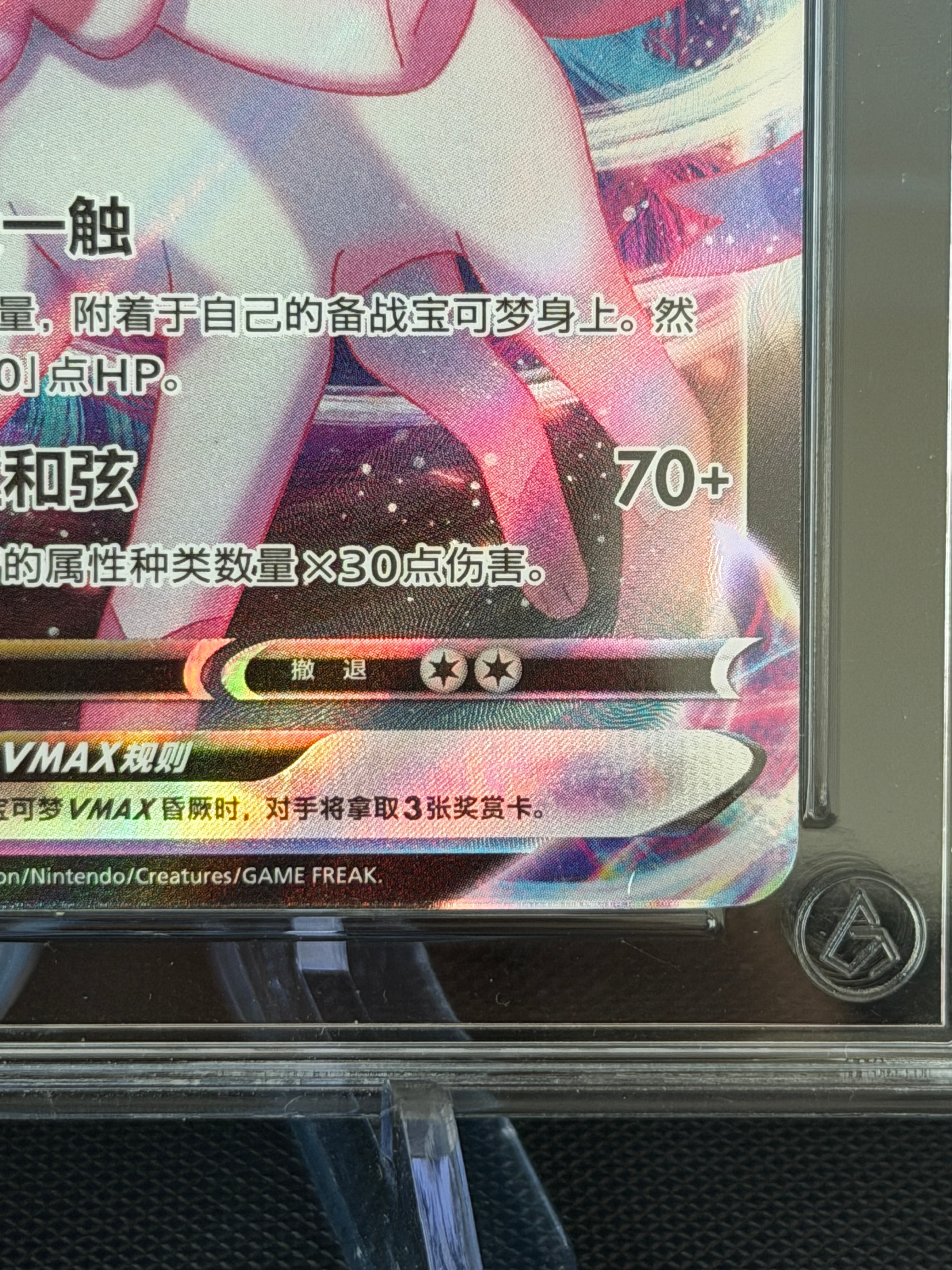 Aura Grading 9 - Sylveon VMAX #069 - Chinese Polychromatic Gathering