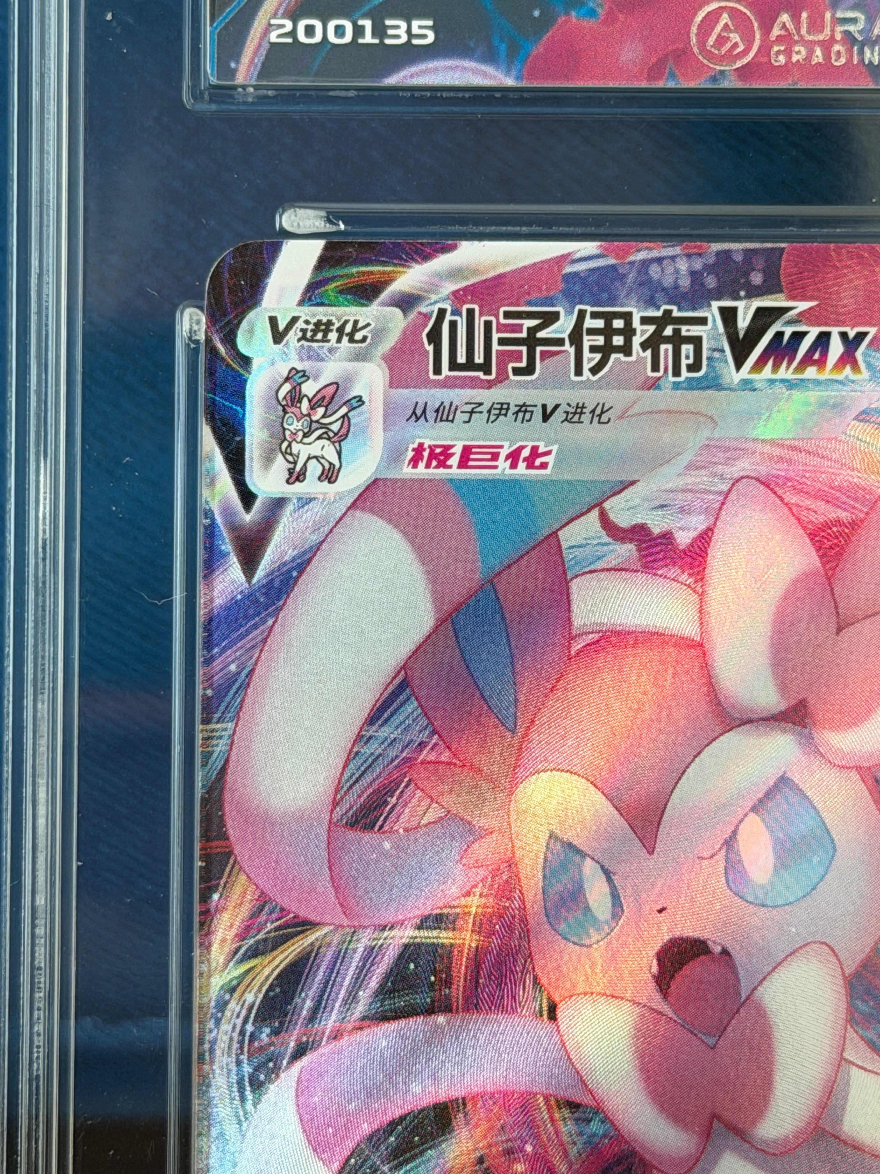 Aura Grading 9 - Sylveon VMAX #069 - Chinese Polychromatic Gathering