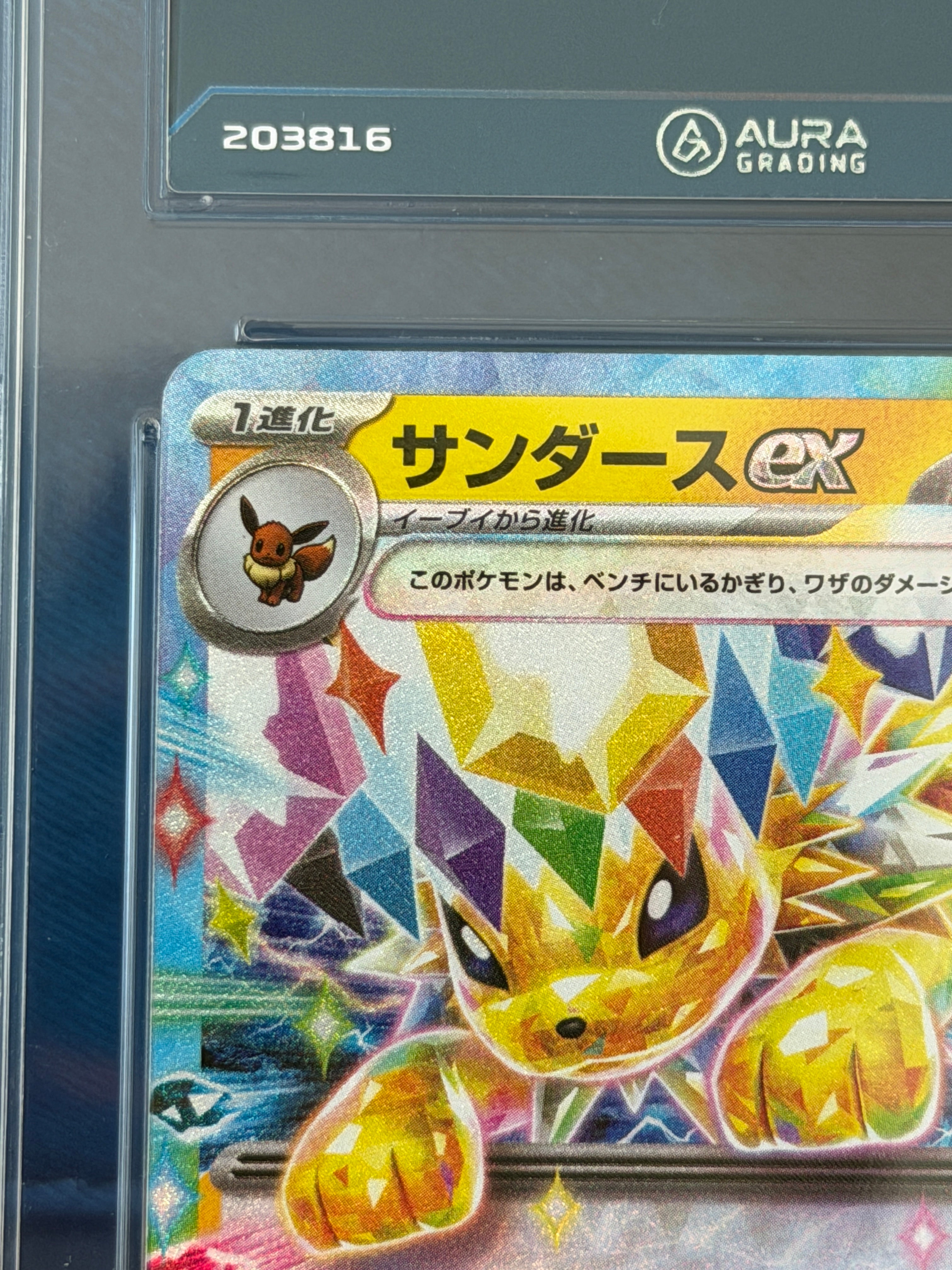 Aura Grading 10 - Jolteon EX #052 - Japanese Terastal Festival