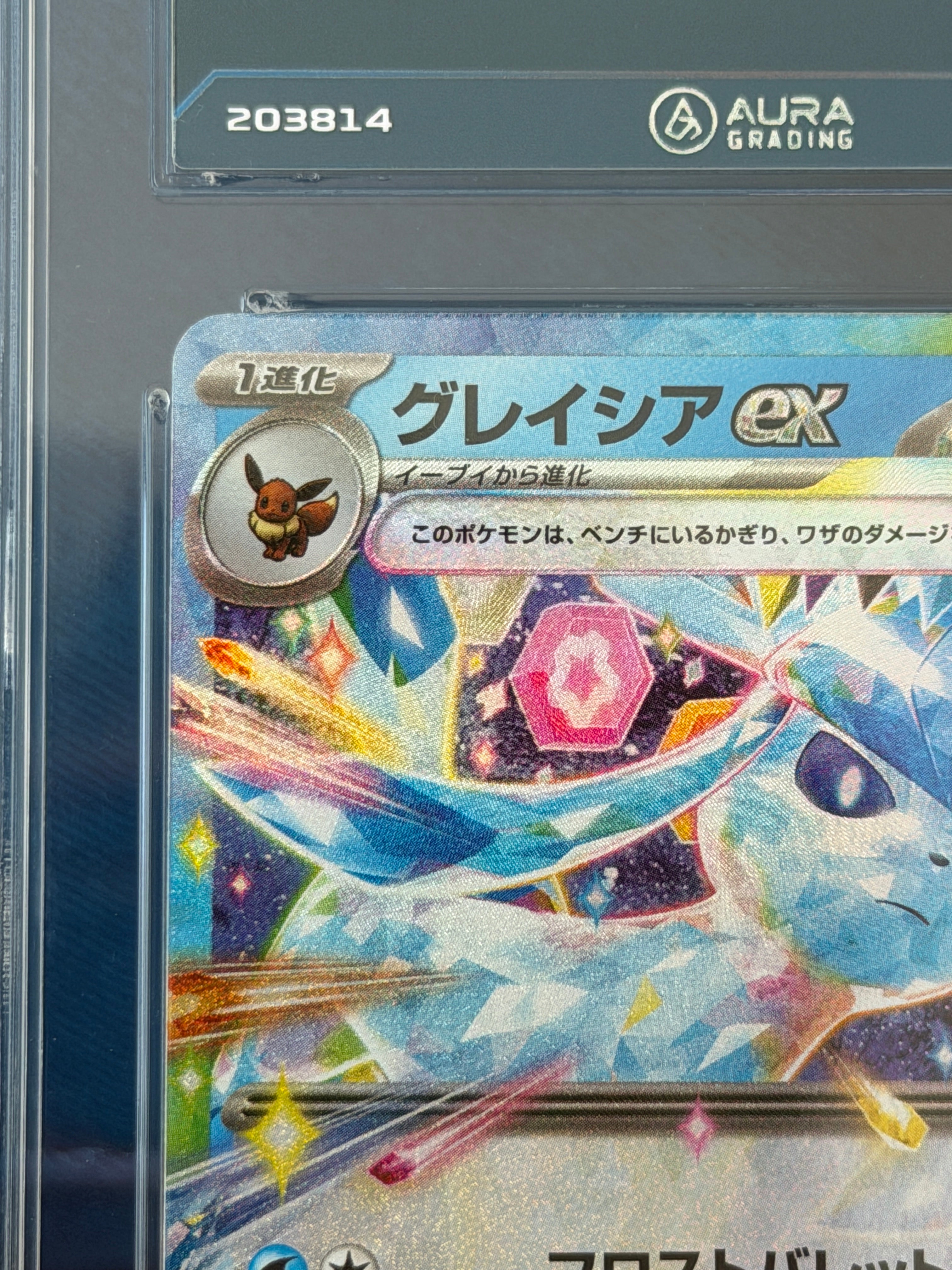 Aura Grading 10 - Glaceon EX #041 - Japanese Terastal Festival