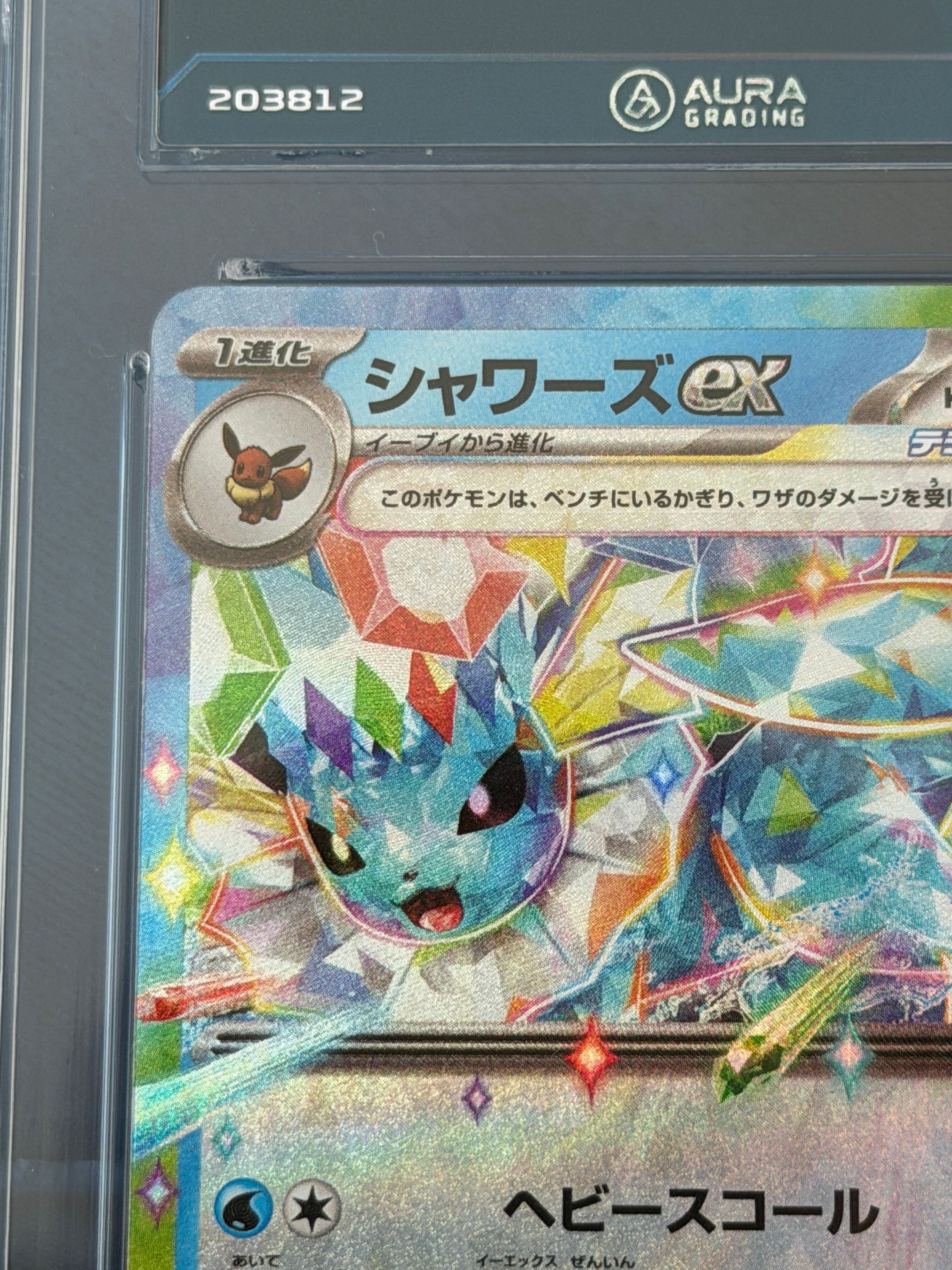 Aura Grading 10 - Vaporeon EX #031 - Japanese Terastal Festival