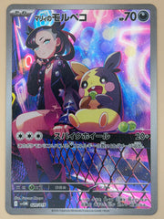 020/019 Marnie's Morpeko - ex Starter Set Marnie's Morpeko & Grimmsnarl ex