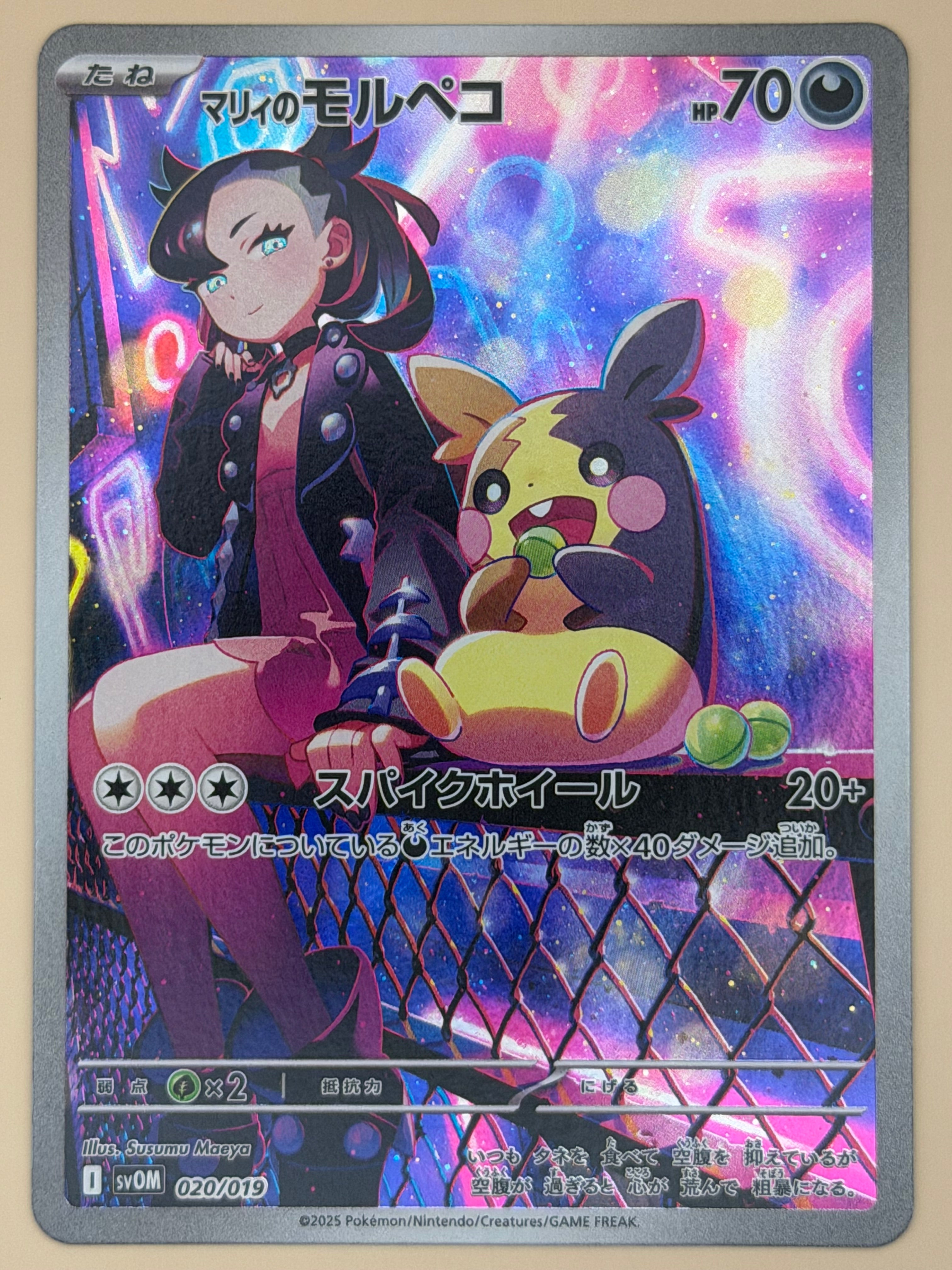020/019 Marnie's Morpeko - ex Starter Set Marnie's Morpeko & Grimmsnarl ex