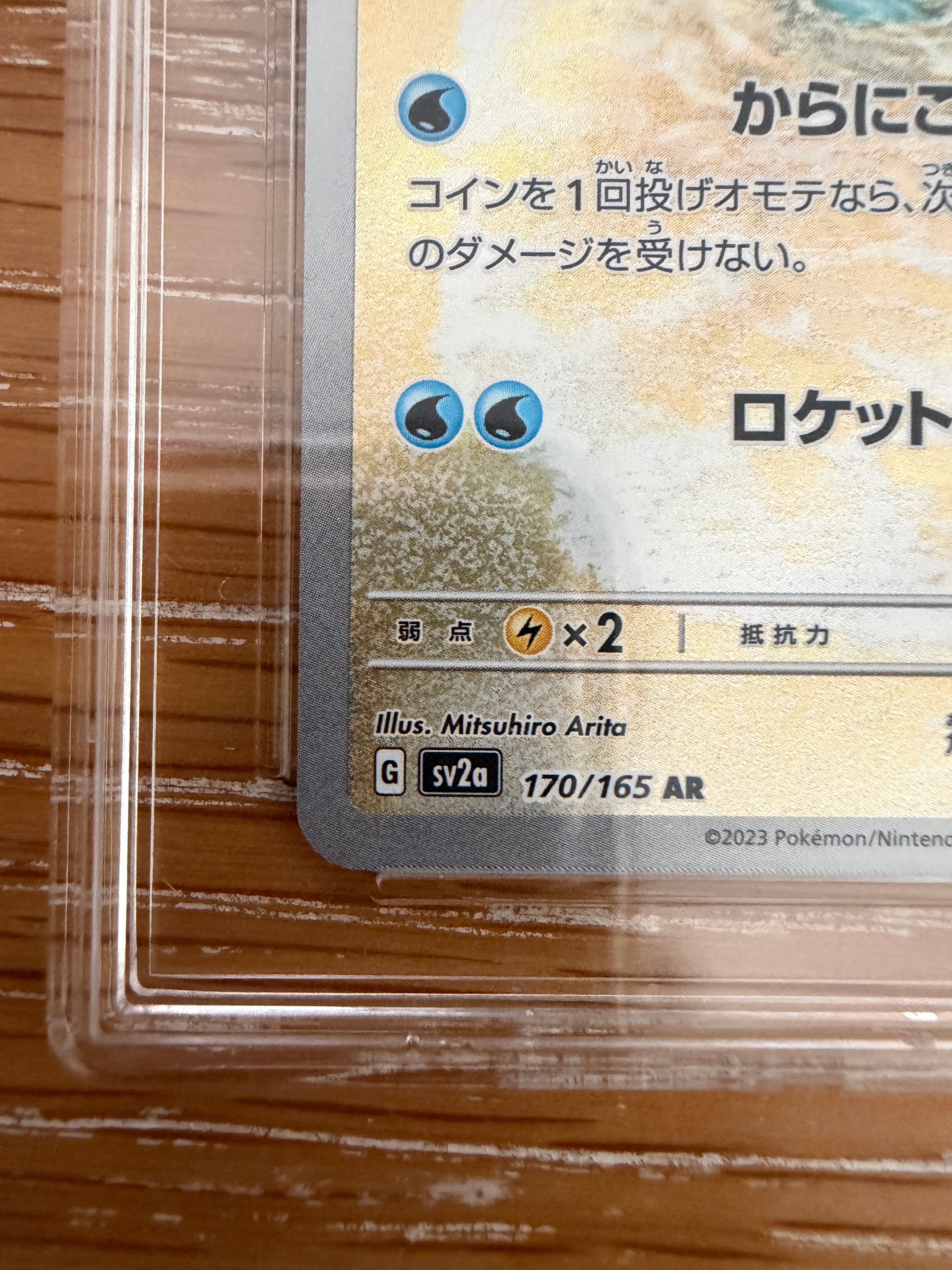 AURA 10 - Squirtle #170 AR - Japanese 151