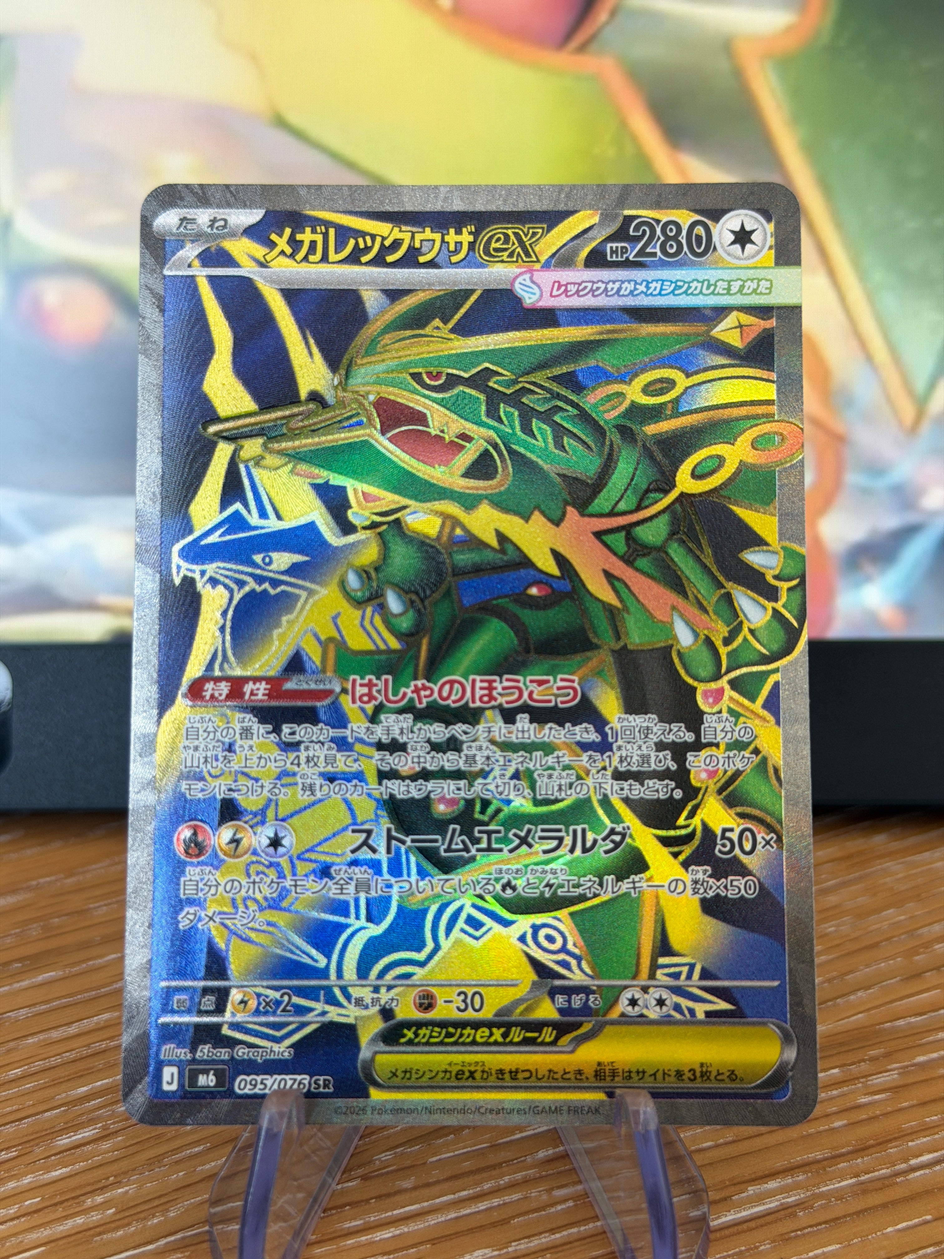Mega Rayquaza ex #095 SR - Japanese Storm Emeralda