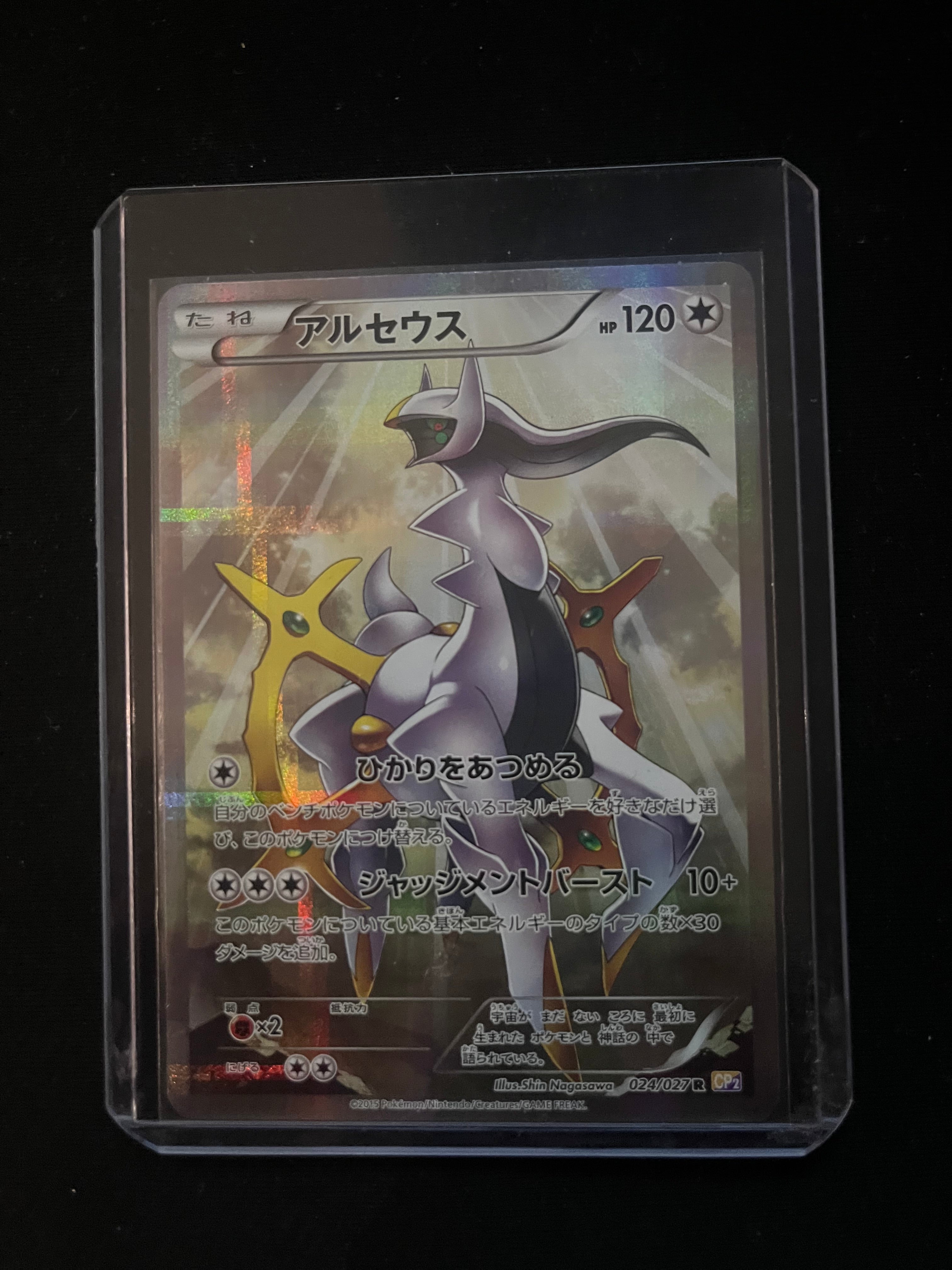 Arceus (JP) Legendary (Holo, Shine) Collection Super Rare 024/027