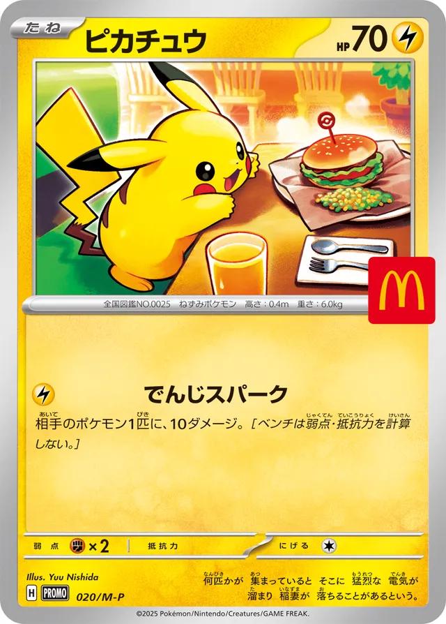 PSA 10 Pikachu Mcdonald’s Promo (2025) 020/M-P