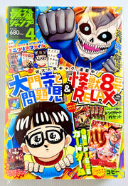 شويشا سايكيو جمب - 2025 - أبريل - مجلة - تشمل بطاقات ترويجية.