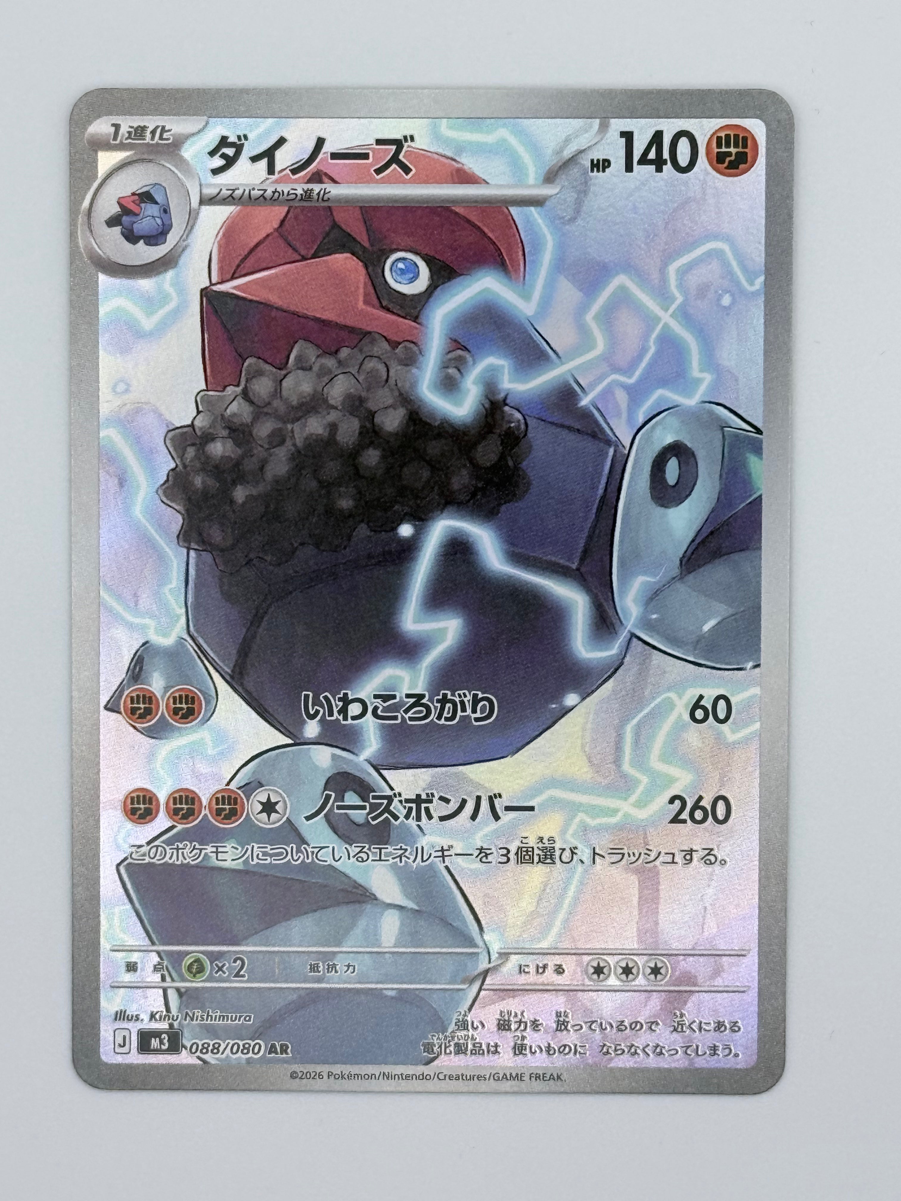 Probopass AR 088/080 M3 Nihil Zero - Pokemon Card Japanese