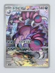 Drapion 090/080 – Art Rare (AR)