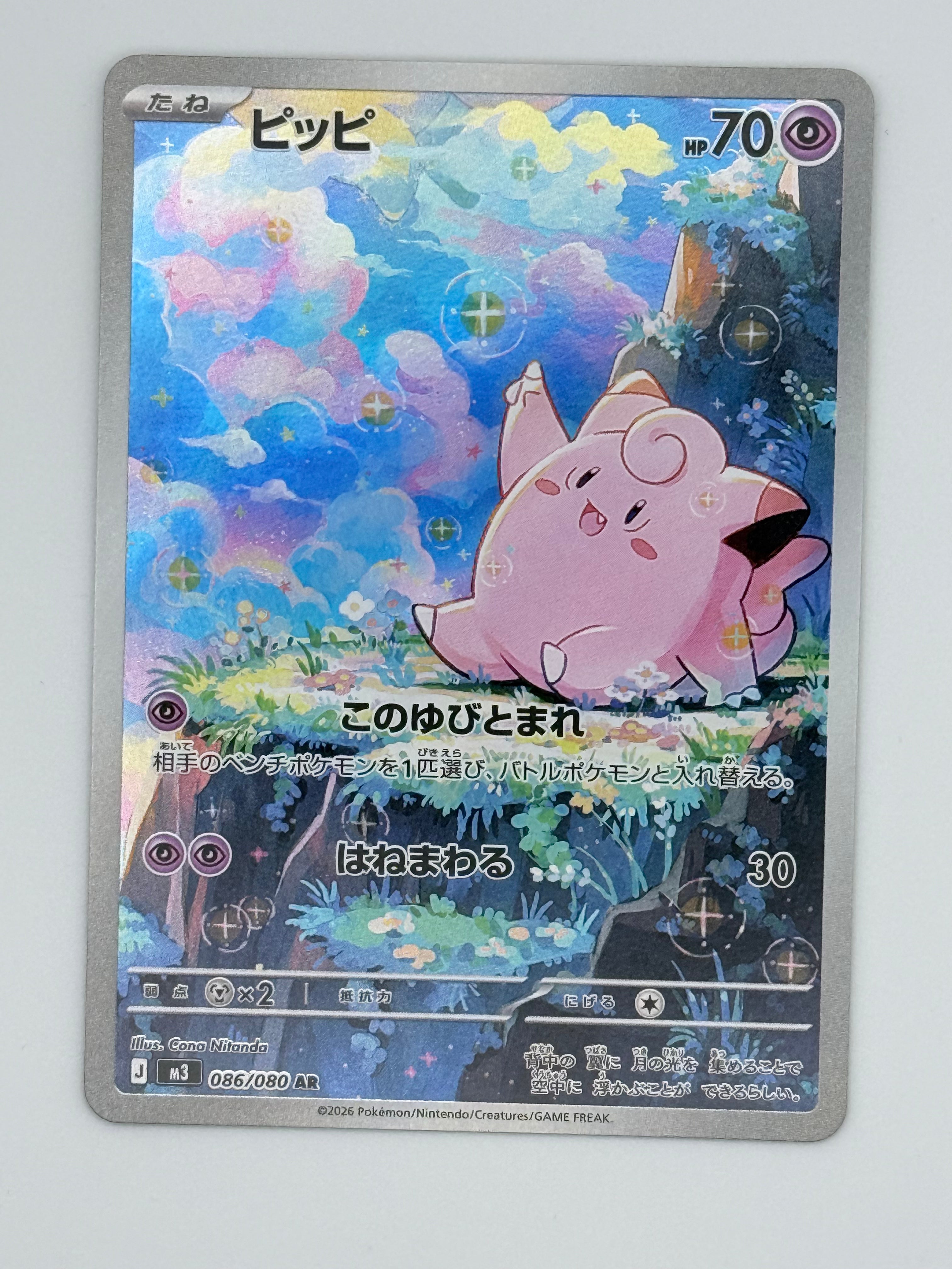 Clefairy 086/080 – Art Rare (AR)