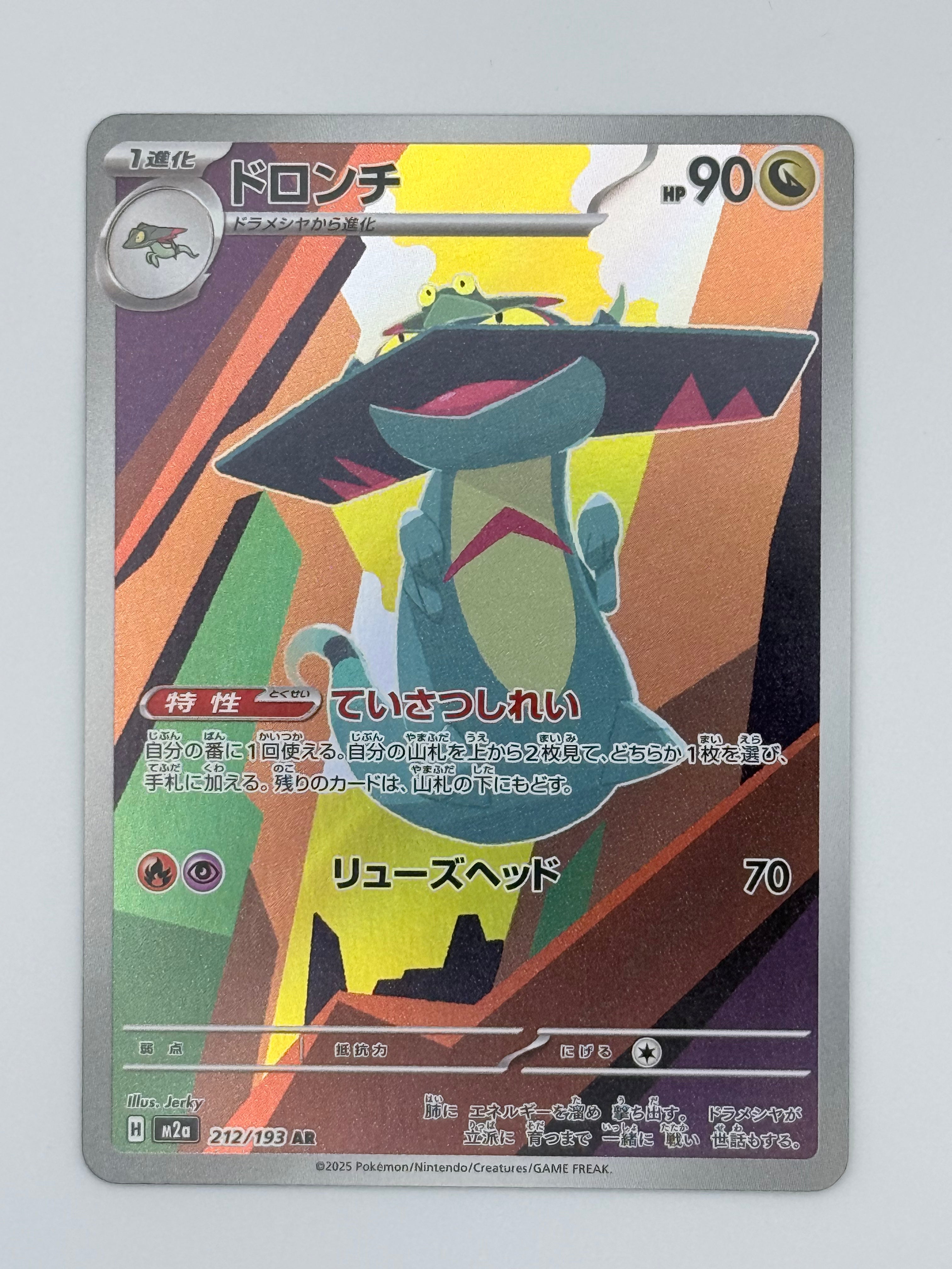 Drakloak 212/193 – Art Rare (AR)