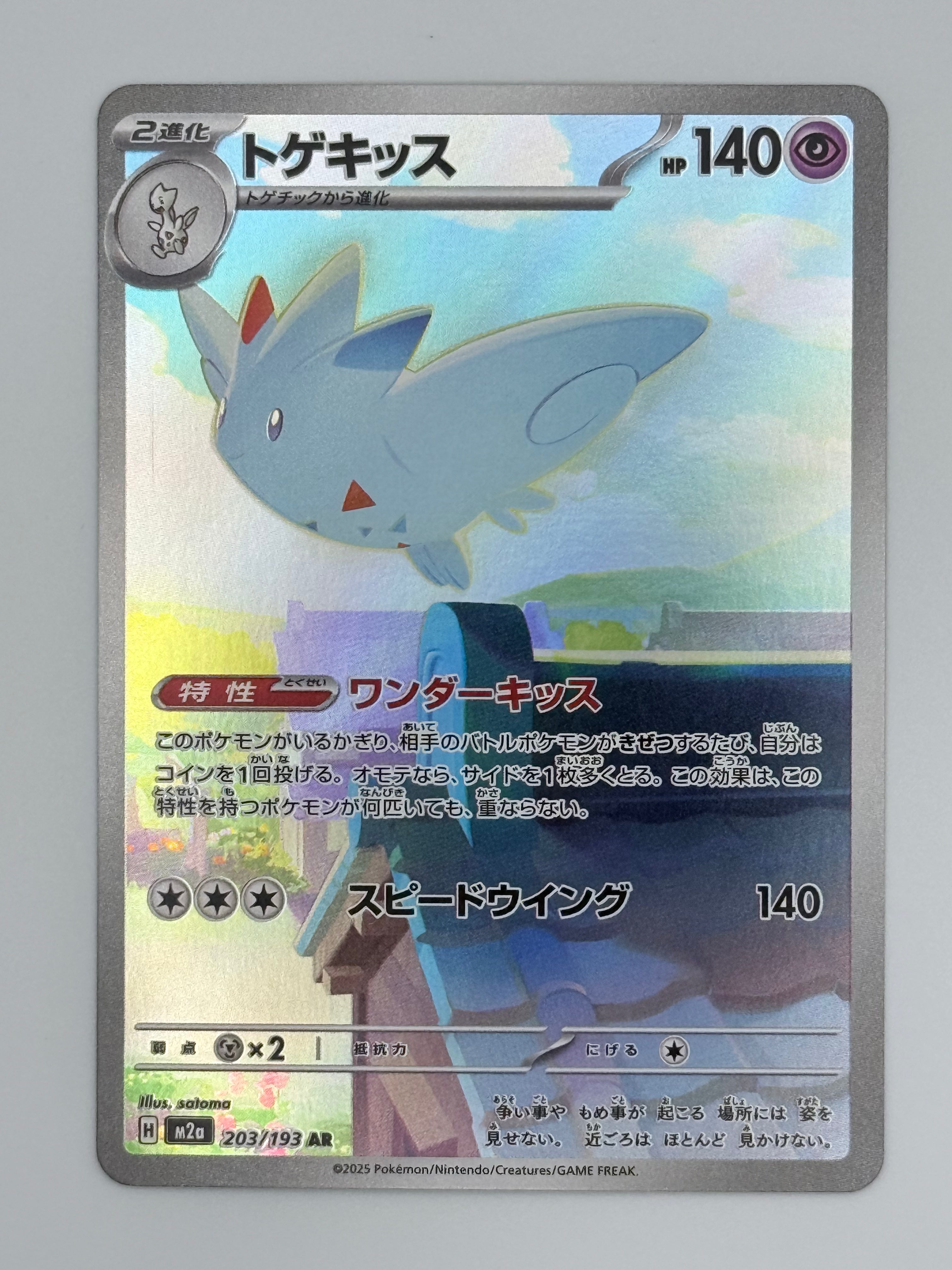 Togekiss 203/193 – Art Rare (AR)