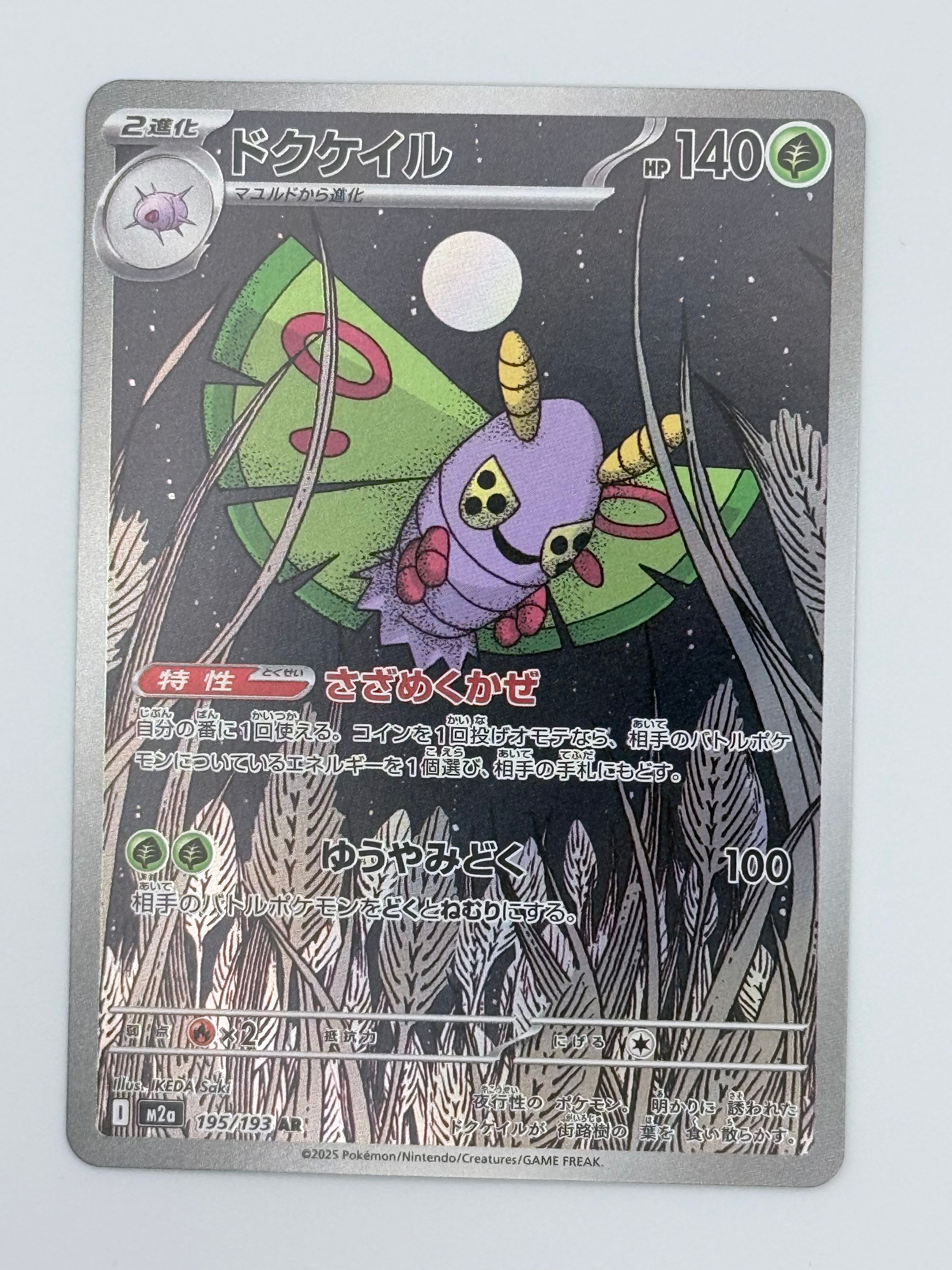 Dustox 195/193 – Art Rare (AR)
