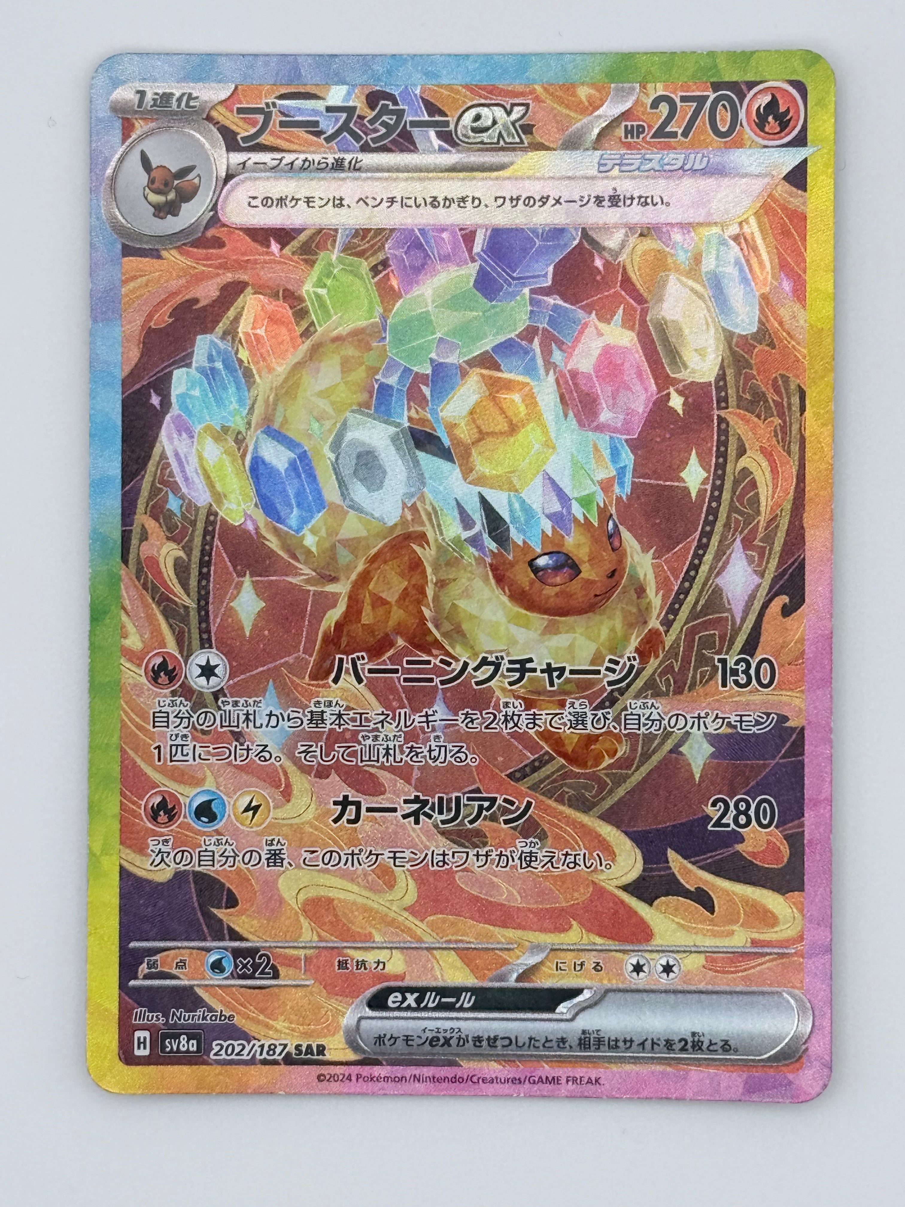 Flareon ex - 202/187