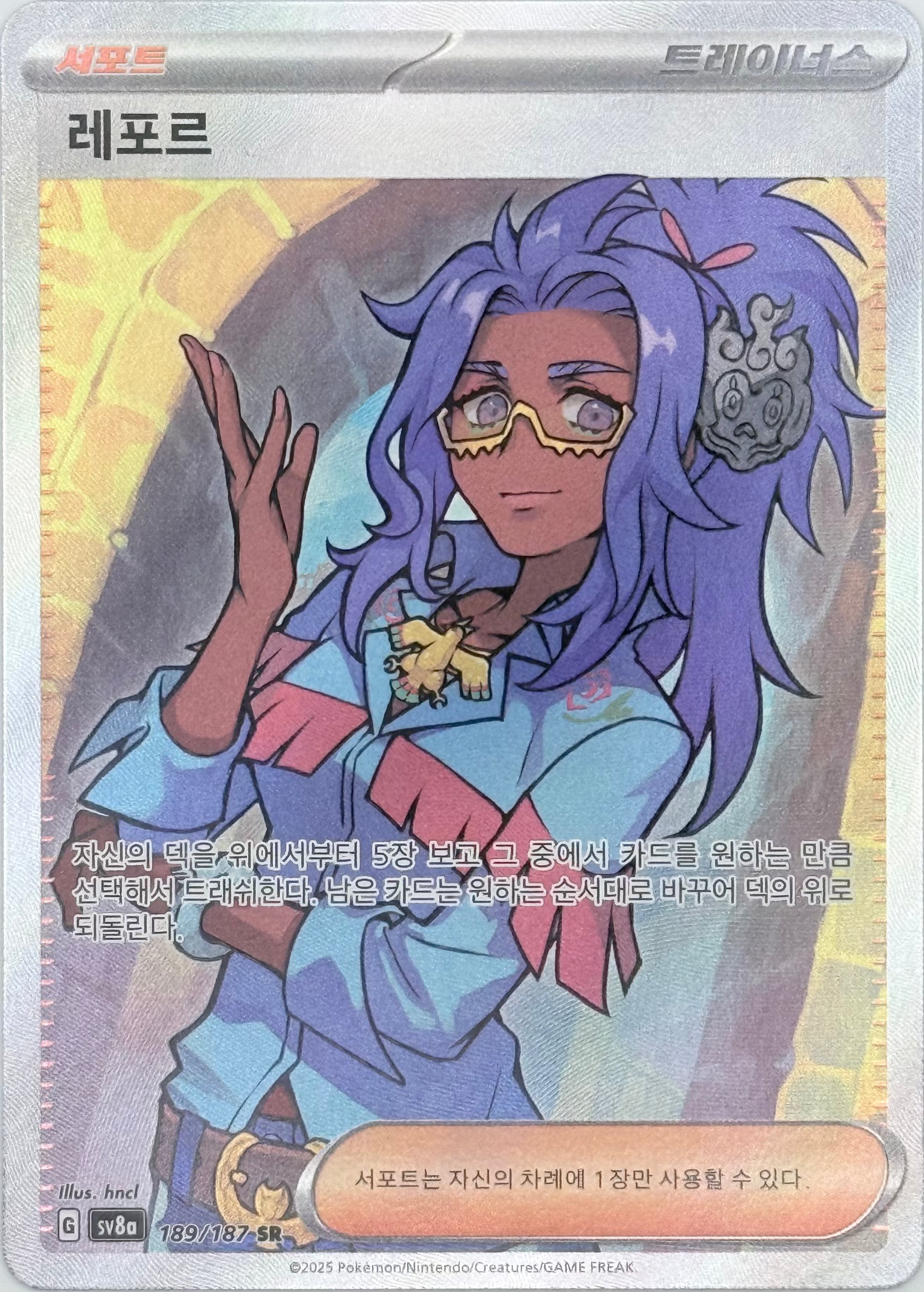 Raifort - SV8a: Terastal Fest ex (SV8a) - Korean