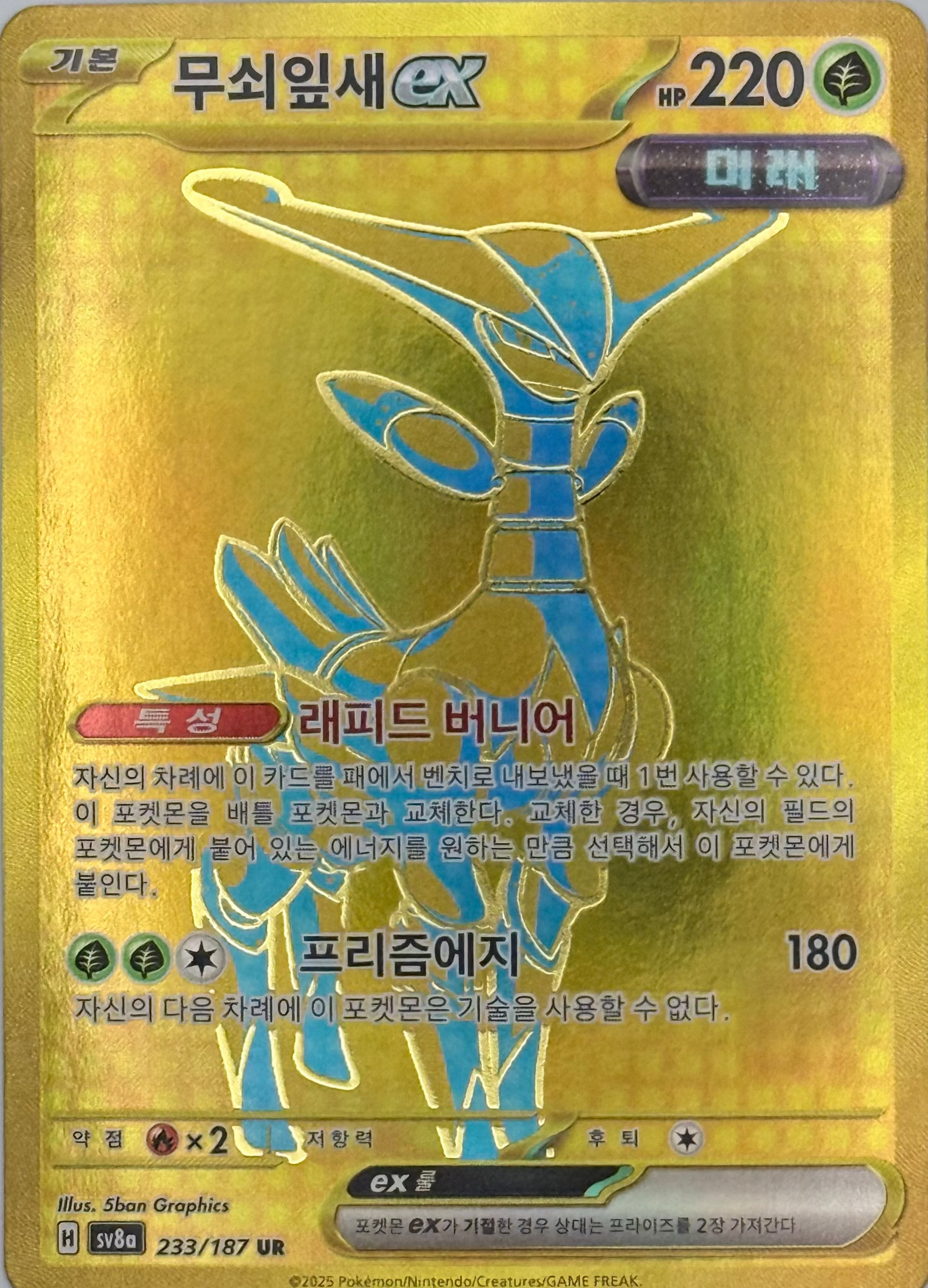 Iron Leaves ex - 233/187 - SV8a: Terastal Fest ex (SV8a) - Korean