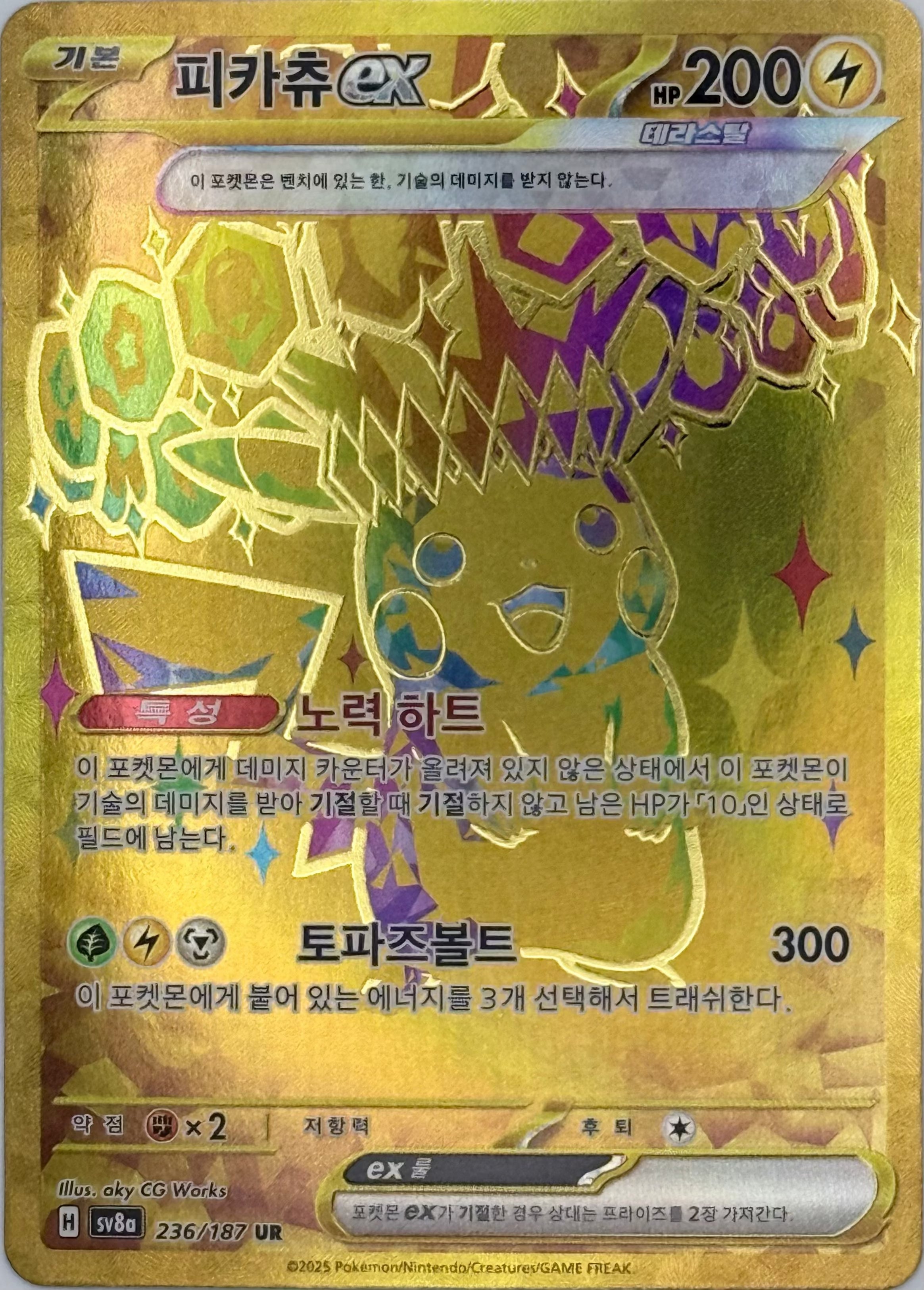 Pikachu ex - SV8a: Terastal Fest ex (SV8a) - Korean