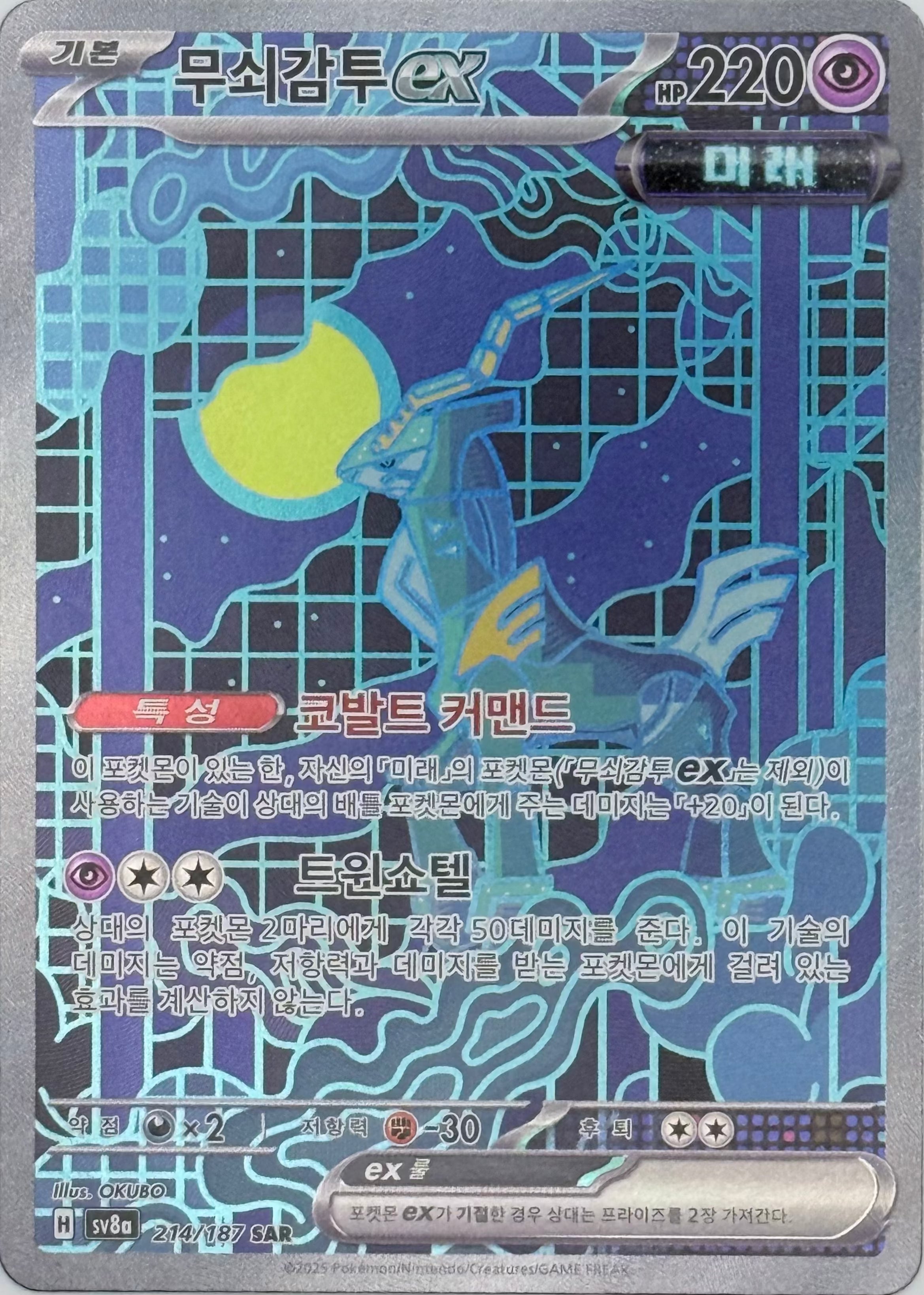 Iron Crown ex - 214/187 - SV8a: Terastal Fest ex (SV8a) - Korean