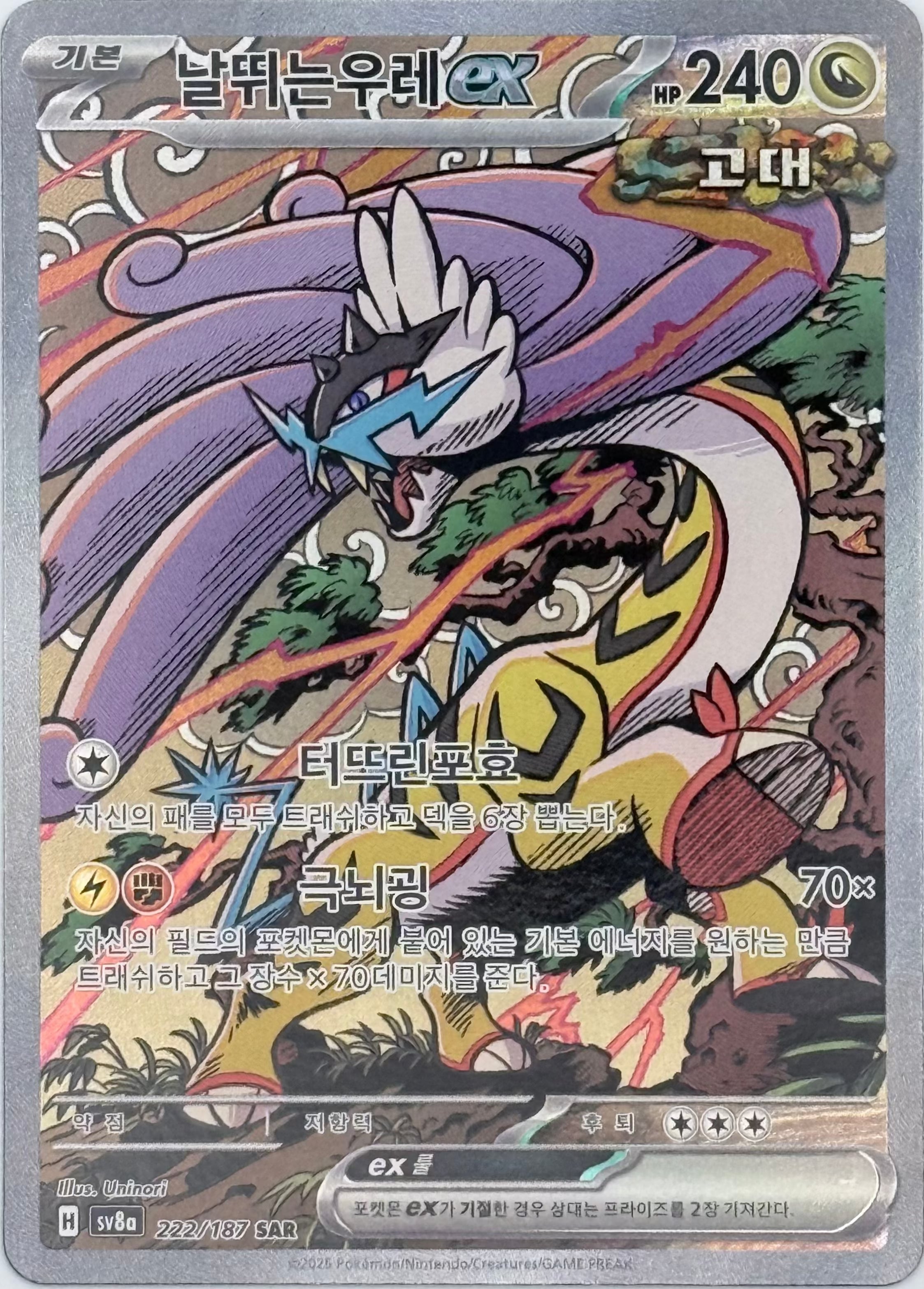 Raging Bolt ex - 222/187 - SV8a: Terastal Fest ex (SV8a) - Korean