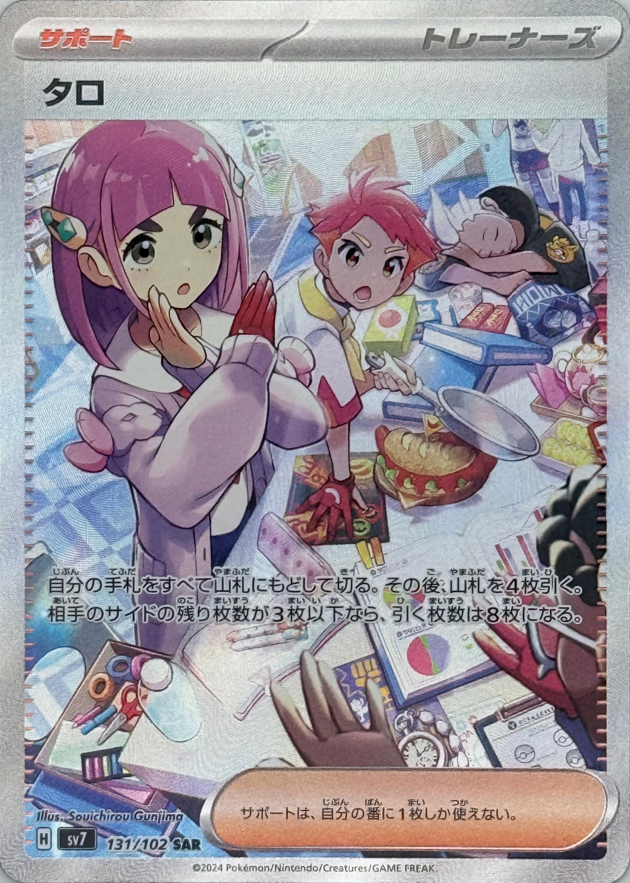 Lacey - 131/102 - SV7: Stellar Miracle (SV7)