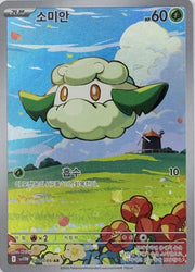 Cottonee - 090/086 - SV11W: White Flare (SV11W) - Korean