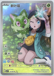 Sprigatito [Horizons Full Art] #109 (Pokemon Chinese Gem Pack)