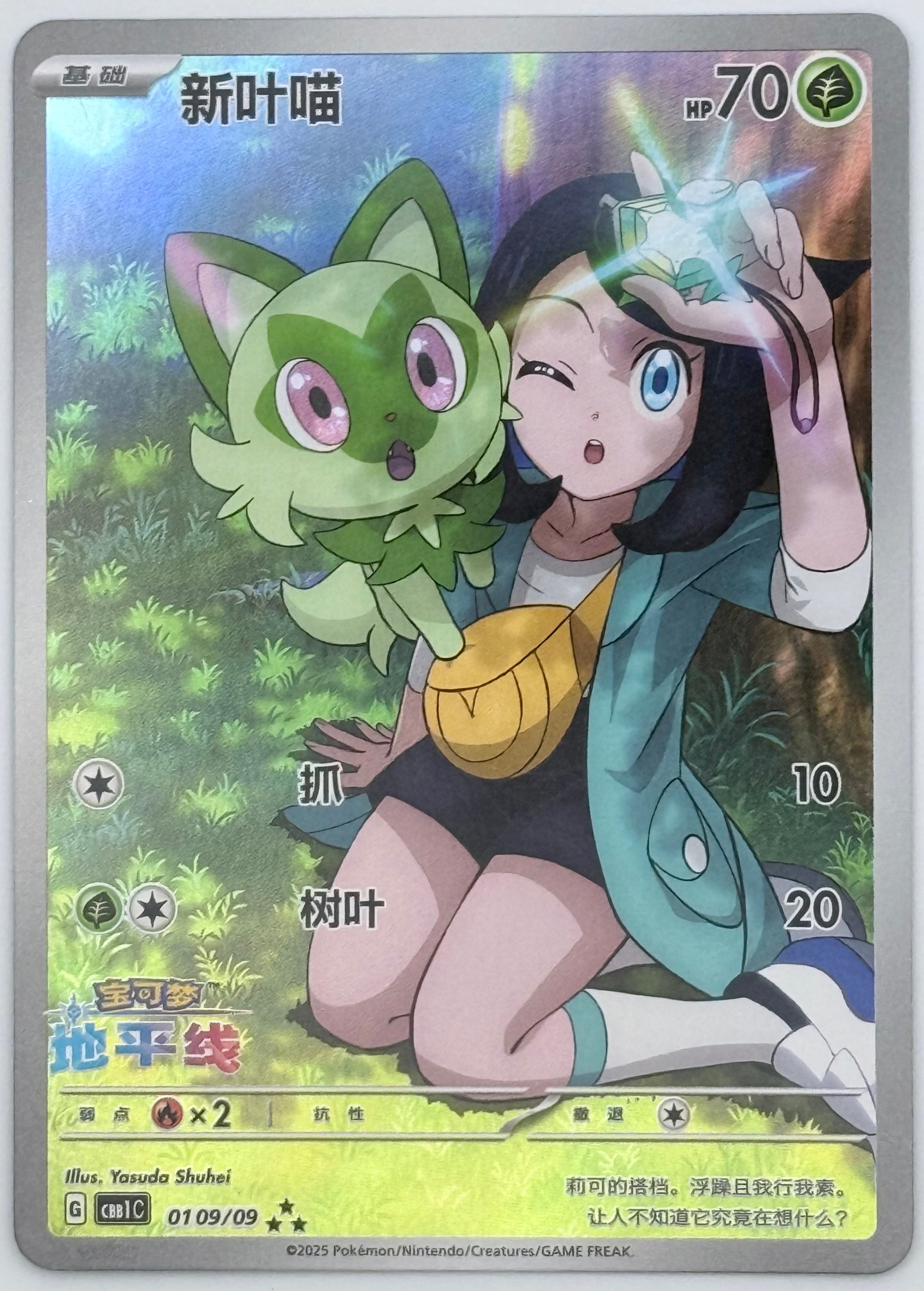 Sprigatito [Horizons Full Art] #109 (Pokemon Chinese Gem Pack)