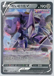 Genesect V - 069/100 - S8: Fusion Arts (S8) - Korean