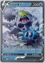 Crabominable V - 026/100 - S8: Fusion Arts (S8) - Korean