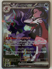 Marnie’s Grimmsnarl Ex #243 Pokemon Japanese Mega Dream Ex