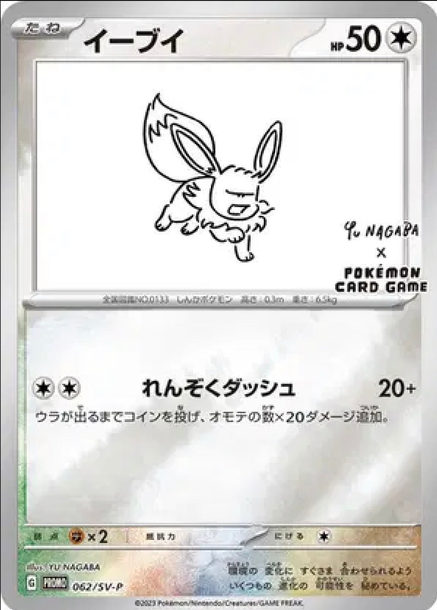 Eevee (JP) 062/SV-P PSA10