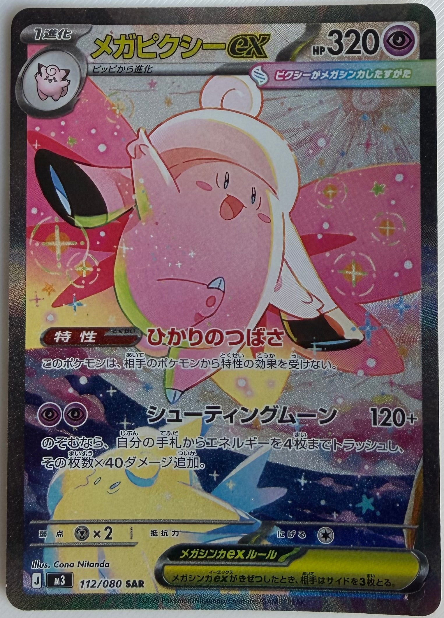 Mega Clefable ex (JP) 112/08
