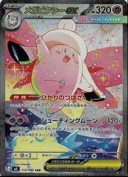 Mega Clefable ex (JP) 112/08