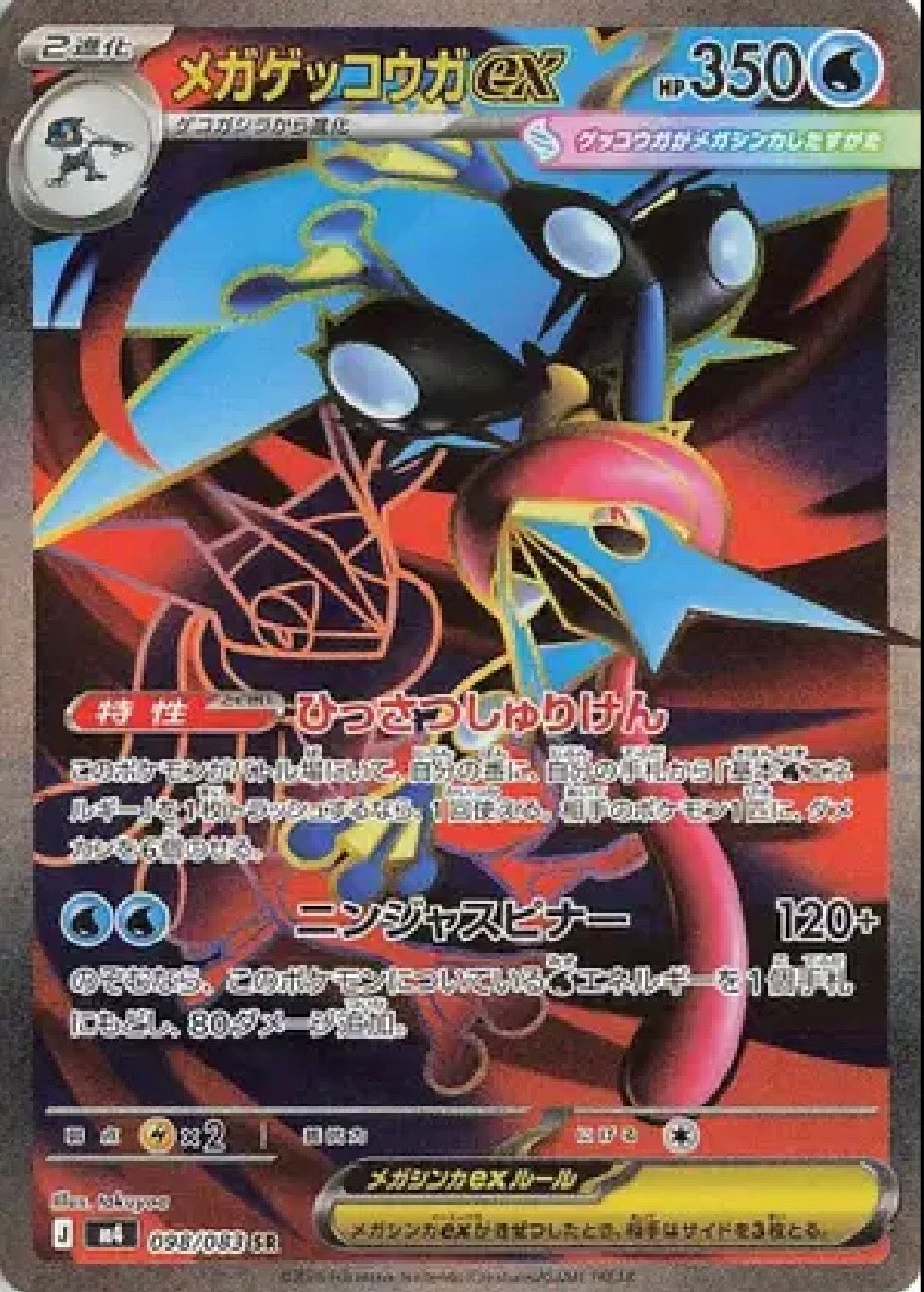 Mega Greninja ex (JP) 098/083