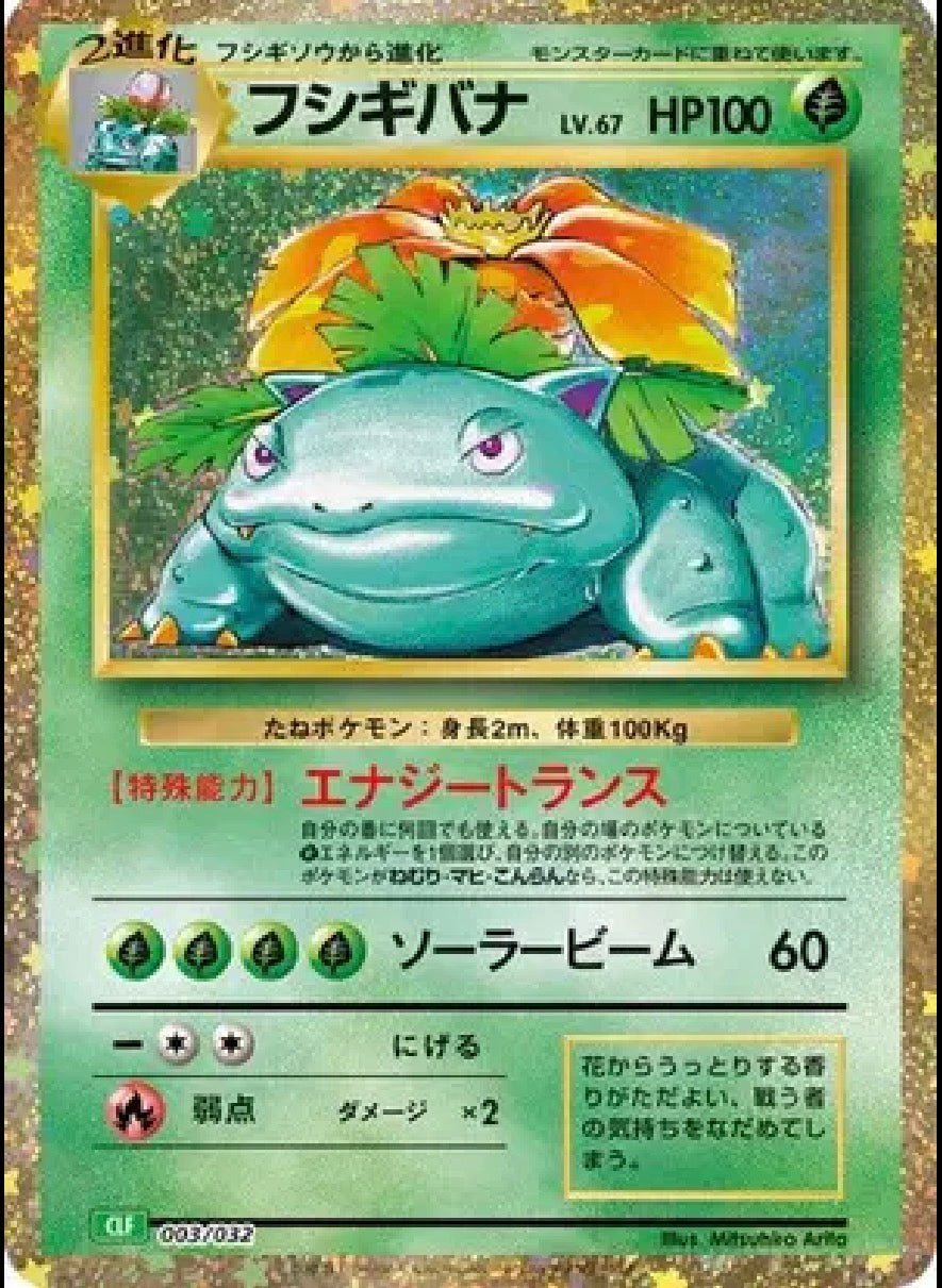 Venusaur (JP) 003/032