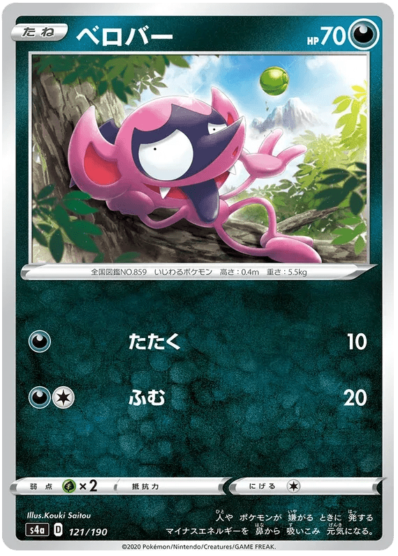 Impidimp (JP) 121/190 (Shiny Star V) by Xenia Cards on MYNTED