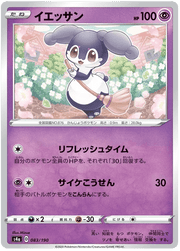Indeedee (JP) 83/190 (Shiny Star V) by Xenia Cards on MYNTED
