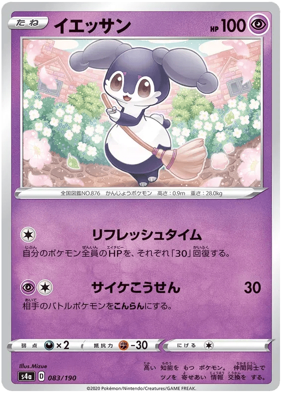 Indeedee (JP) 83/190 (Shiny Star V) by Xenia Cards on MYNTED