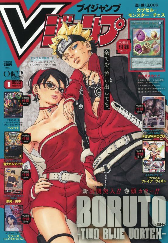 V Jump August 2025 Magazine (Japanese Edition) | Boruto: Two Blue Vortex Cover + Promo Cards