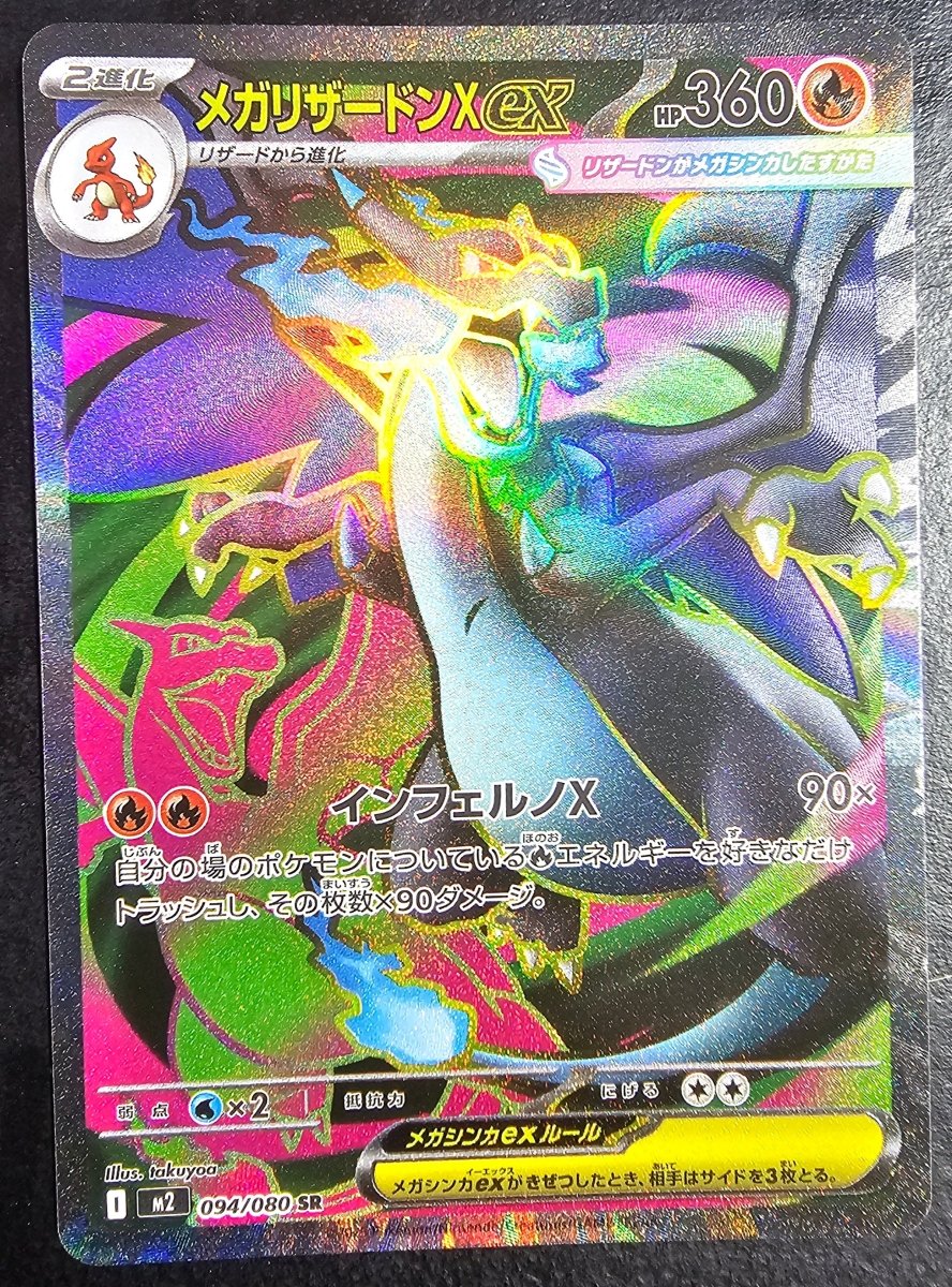 Inferno X Mega Charizard X ex 094/080 by PlayVault on MYNTED